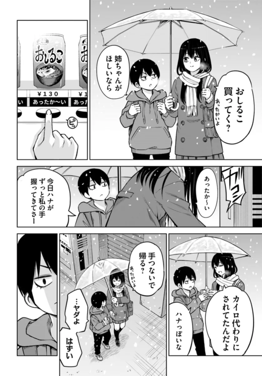 見える子ちゃん 第56話 - Page 12