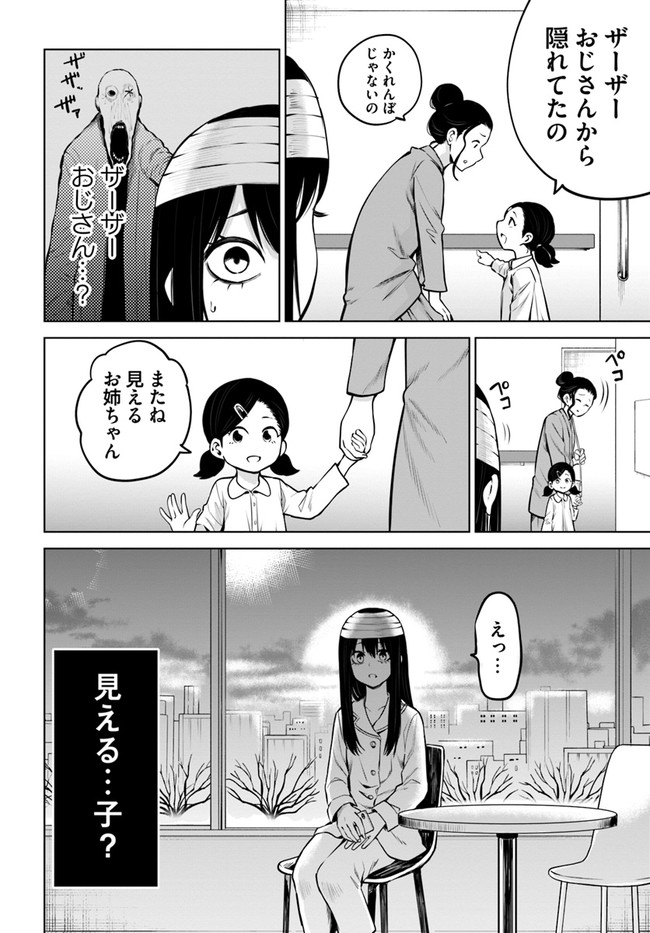 見える子ちゃん 第43話 - Page 4