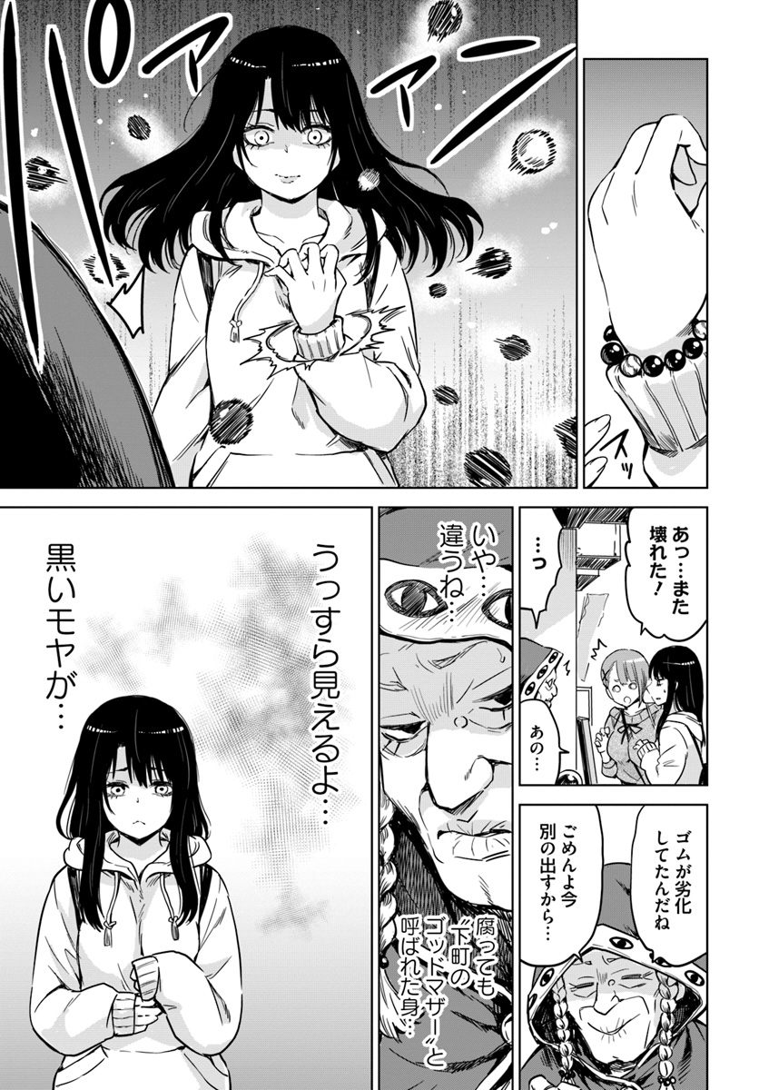 見える子ちゃん 第6話 - Page 15