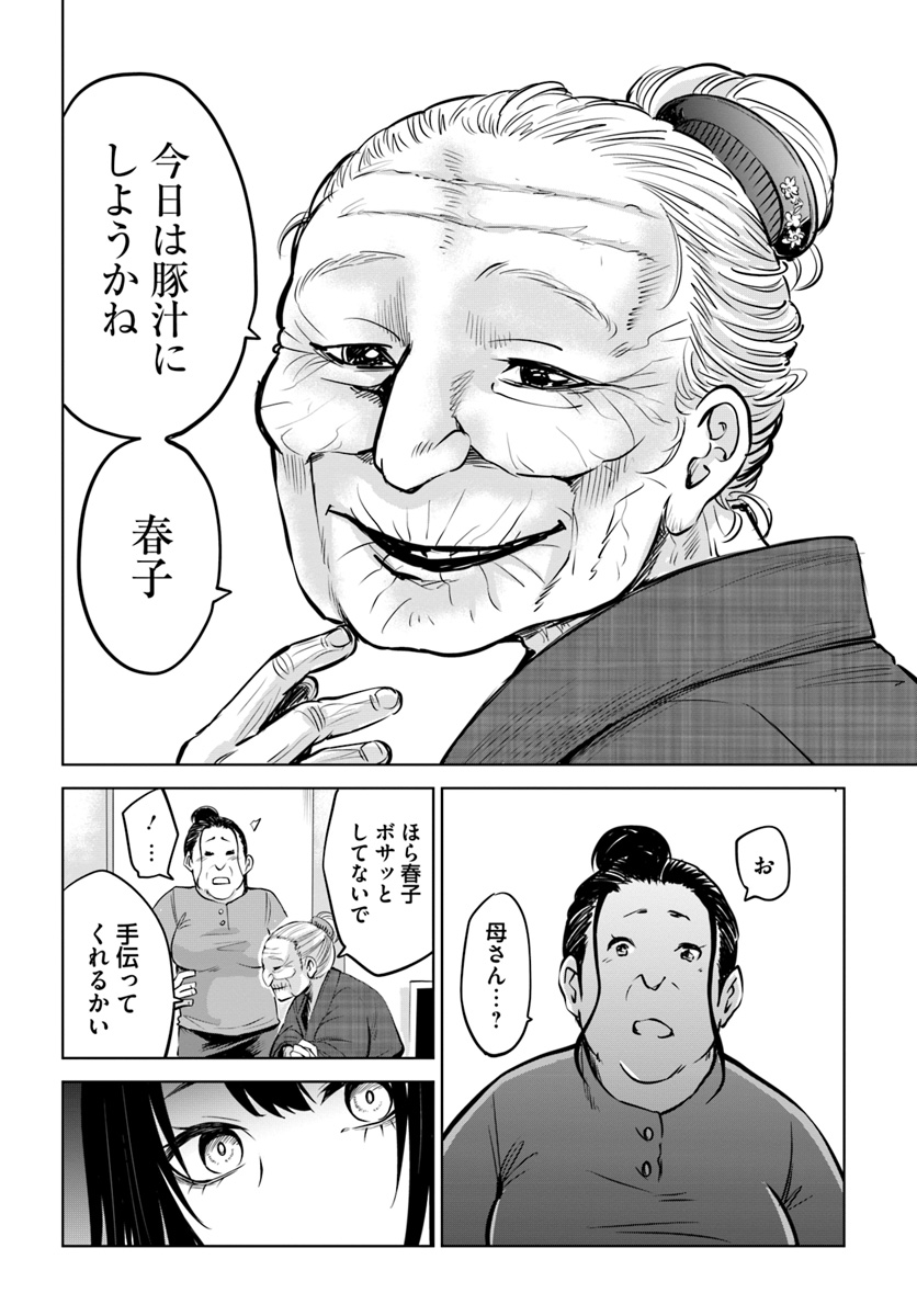 見える子ちゃん 第13話 - Page 14