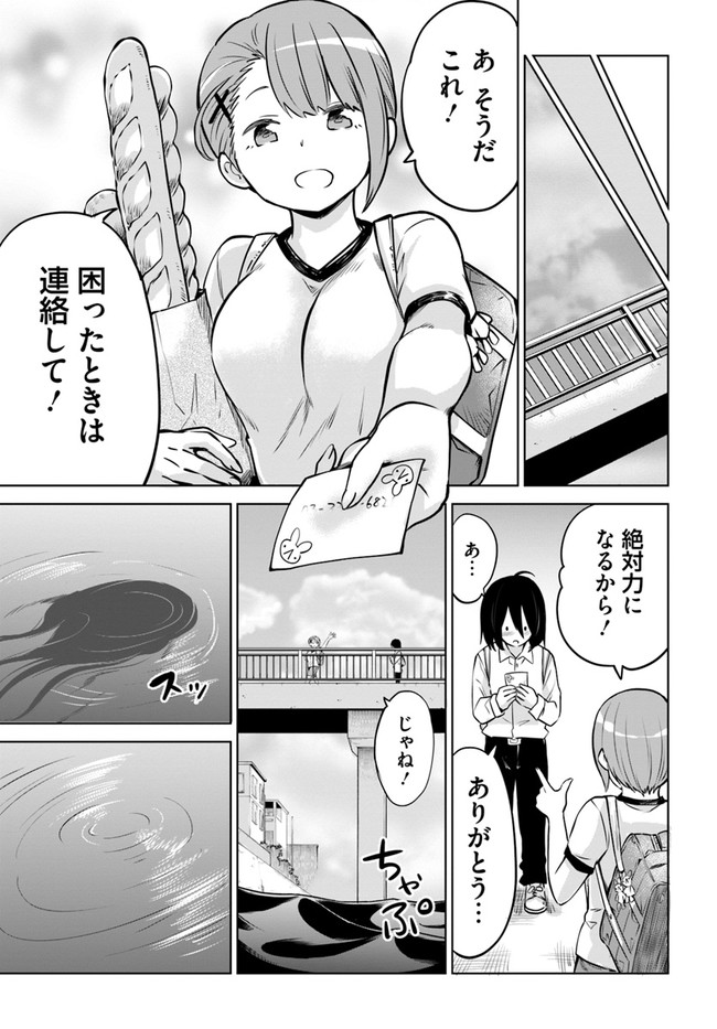 見える子ちゃん 第30話 - Page 24