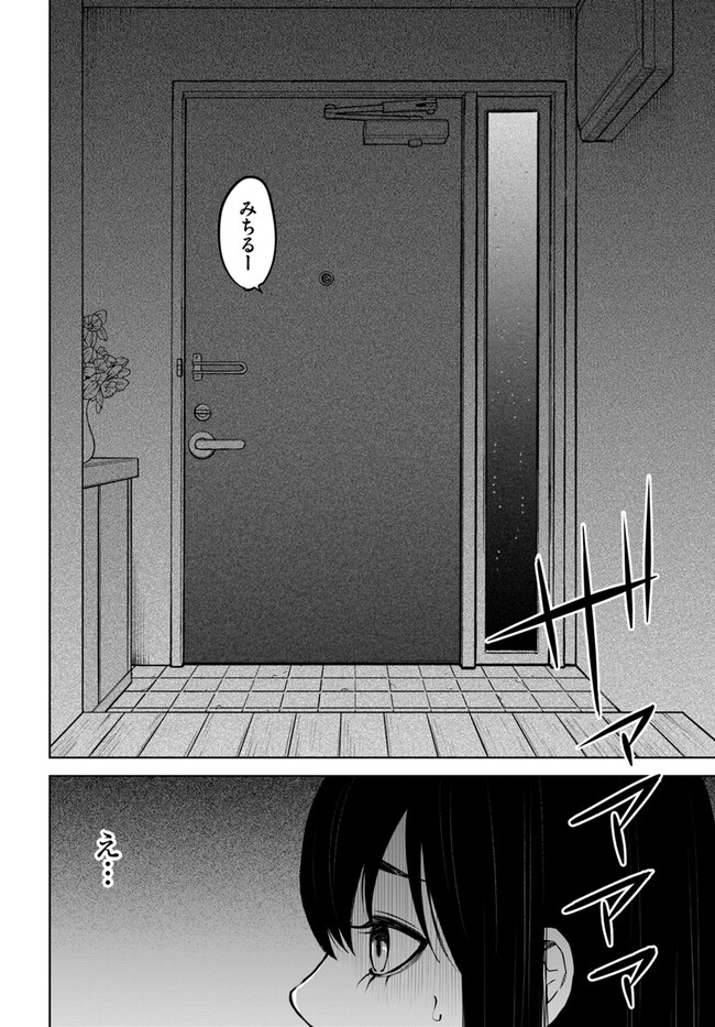 見える子ちゃん 第51話 - Page 24