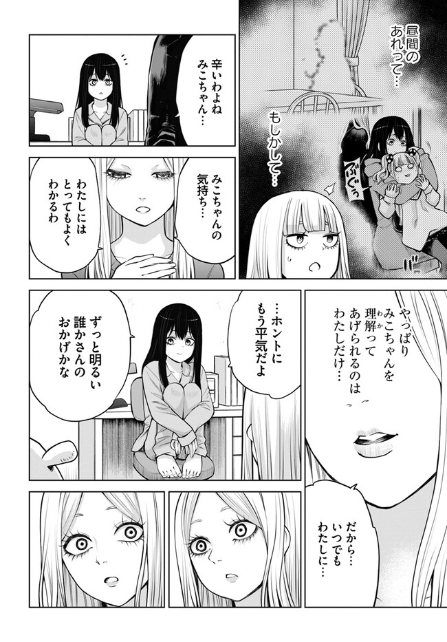 見える子ちゃん 第51話 - Page 4