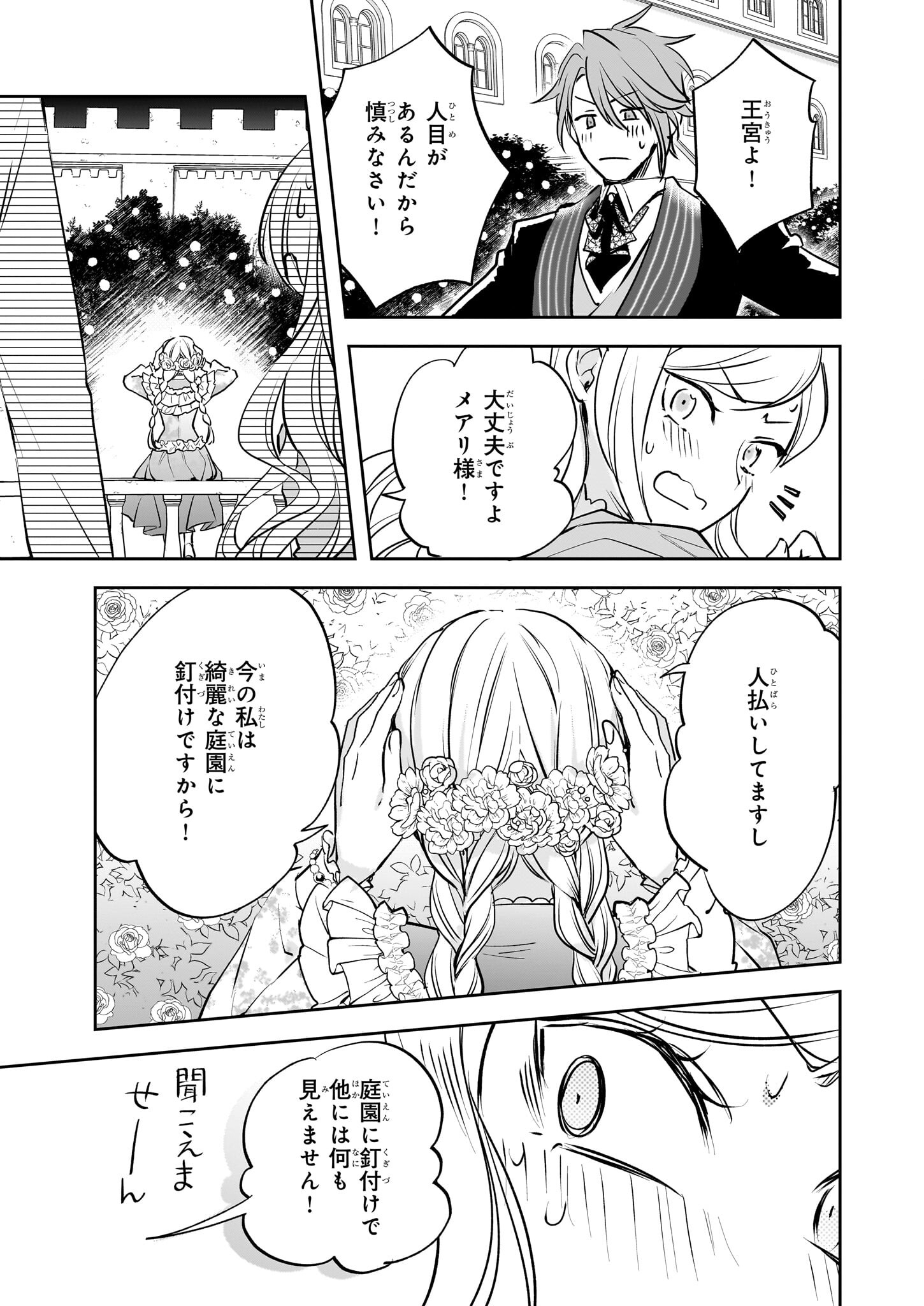 アルバート家の令嬢は没落をご所望です 第28話 - Page 19