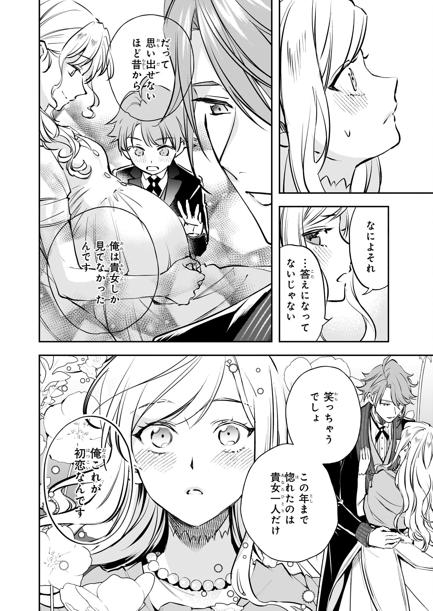 アルバート家の令嬢は没落をご所望です 第28話 - Page 26