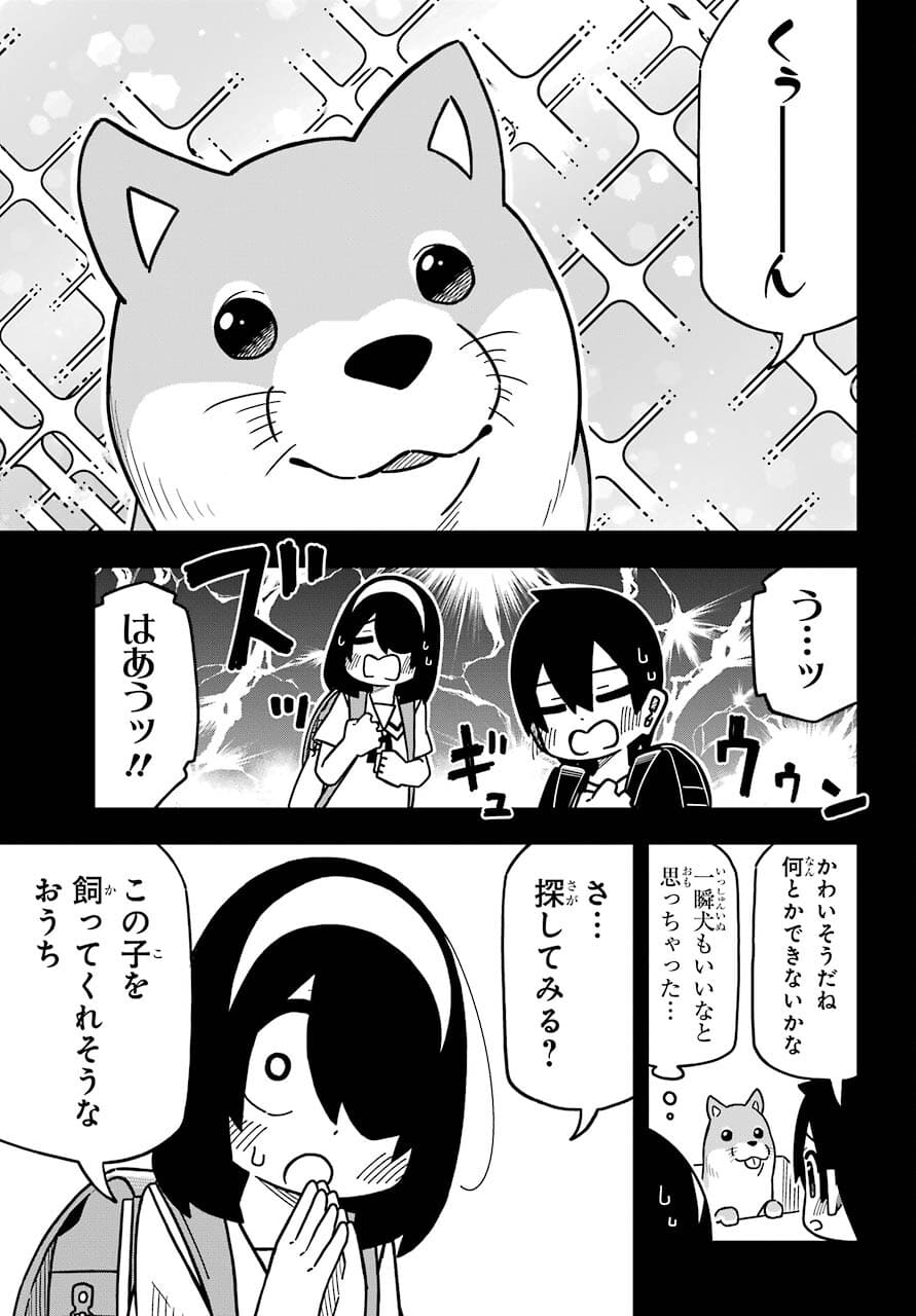 事情を知らない転校生がグイグイくる。 第15話 - Page 4