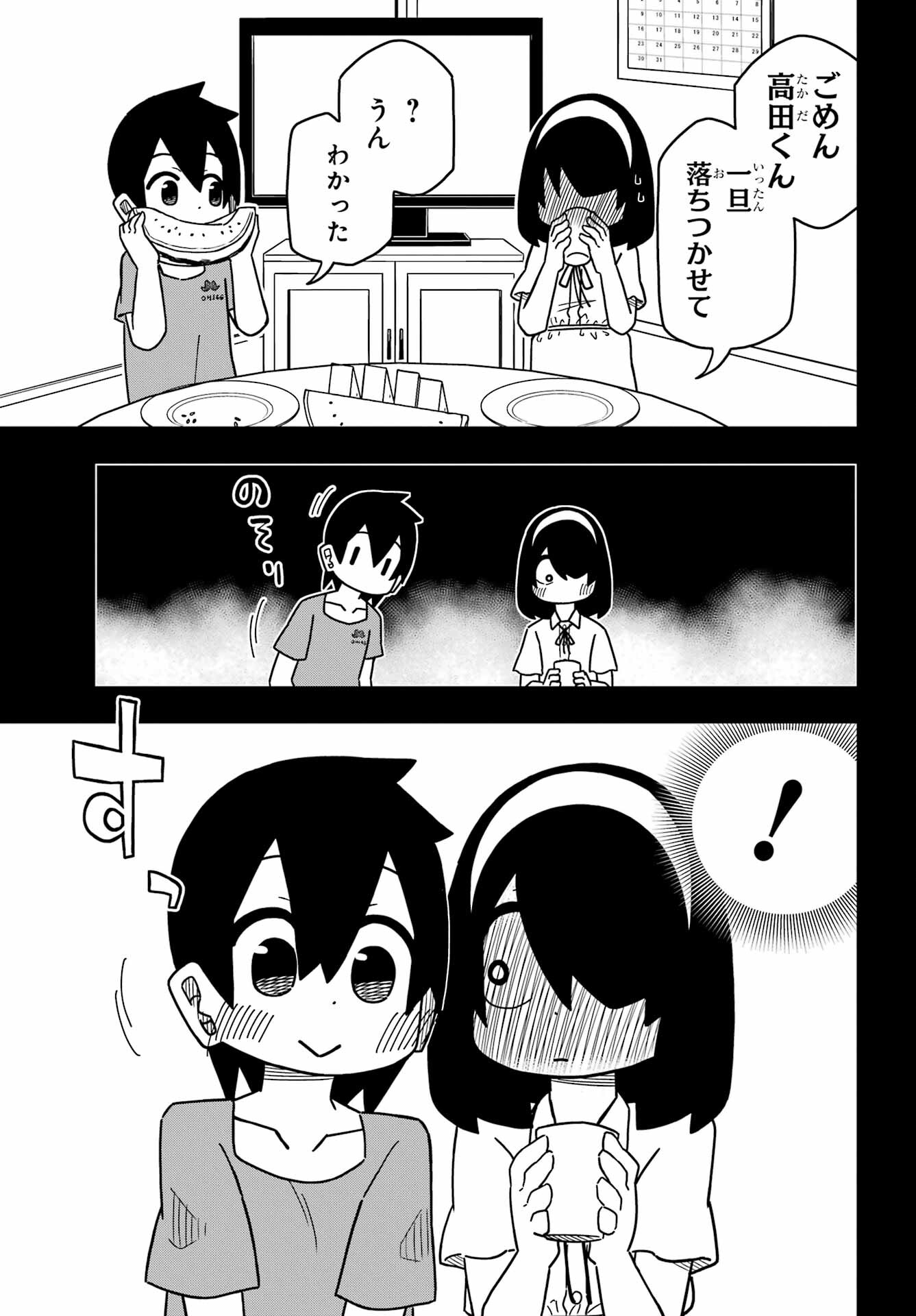 事情を知らない転校生がグイグイくる。 第26話 - Page 12