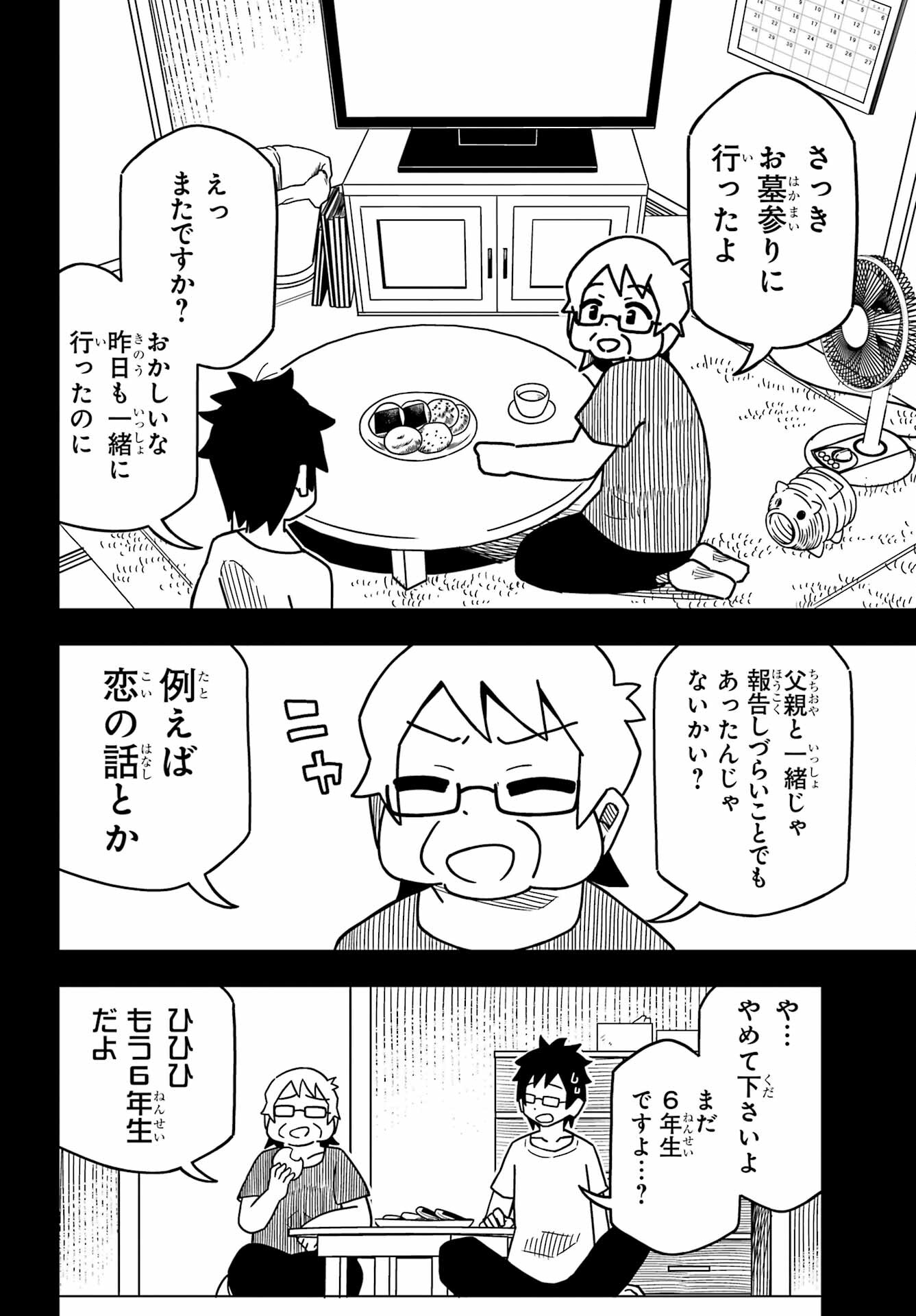 事情を知らない転校生がグイグイくる。 第26話 - Page 3