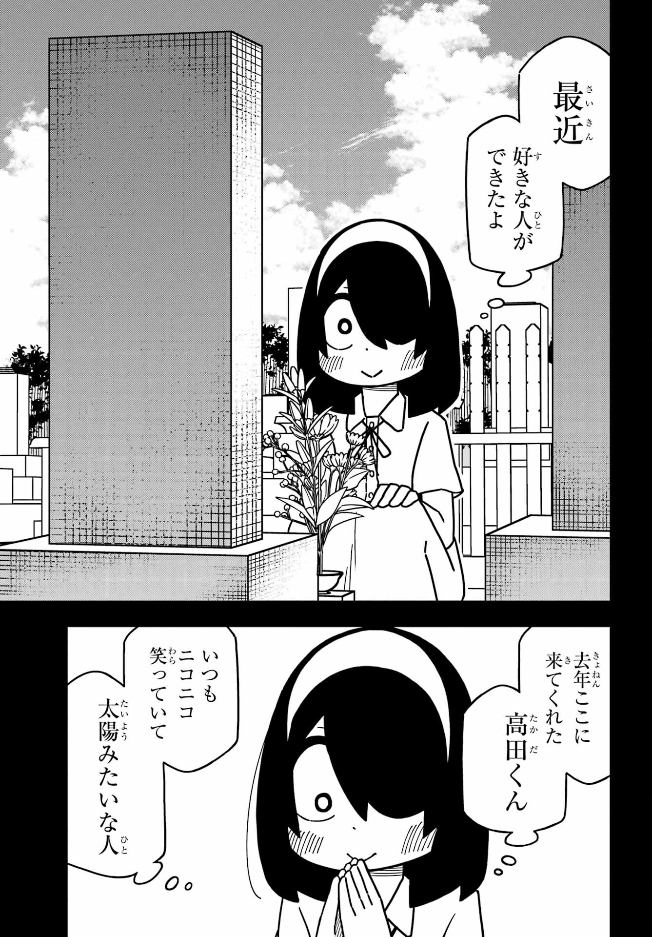 事情を知らない転校生がグイグイくる。 第26話 - Page 6