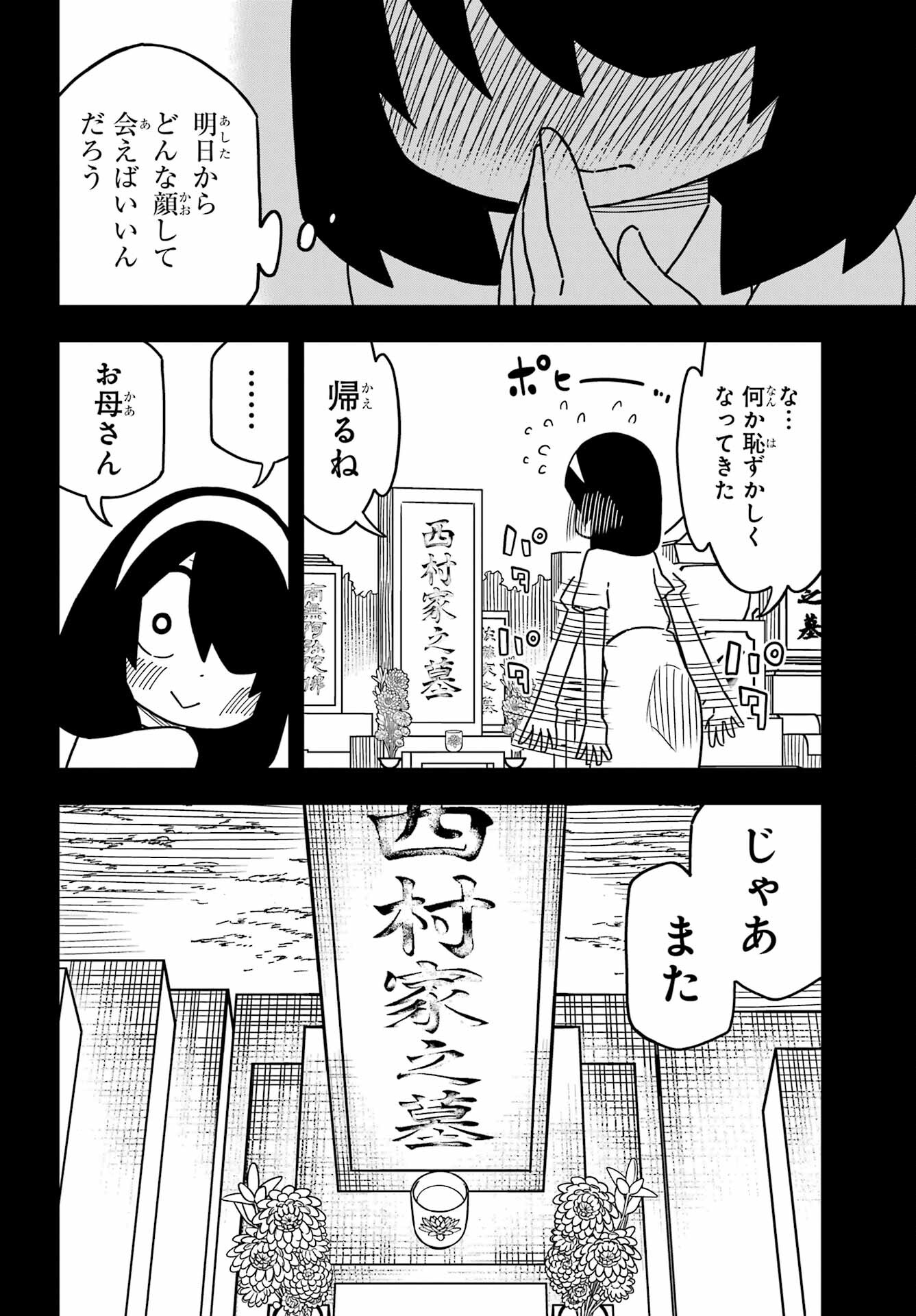 事情を知らない転校生がグイグイくる。 第26話 - Page 7