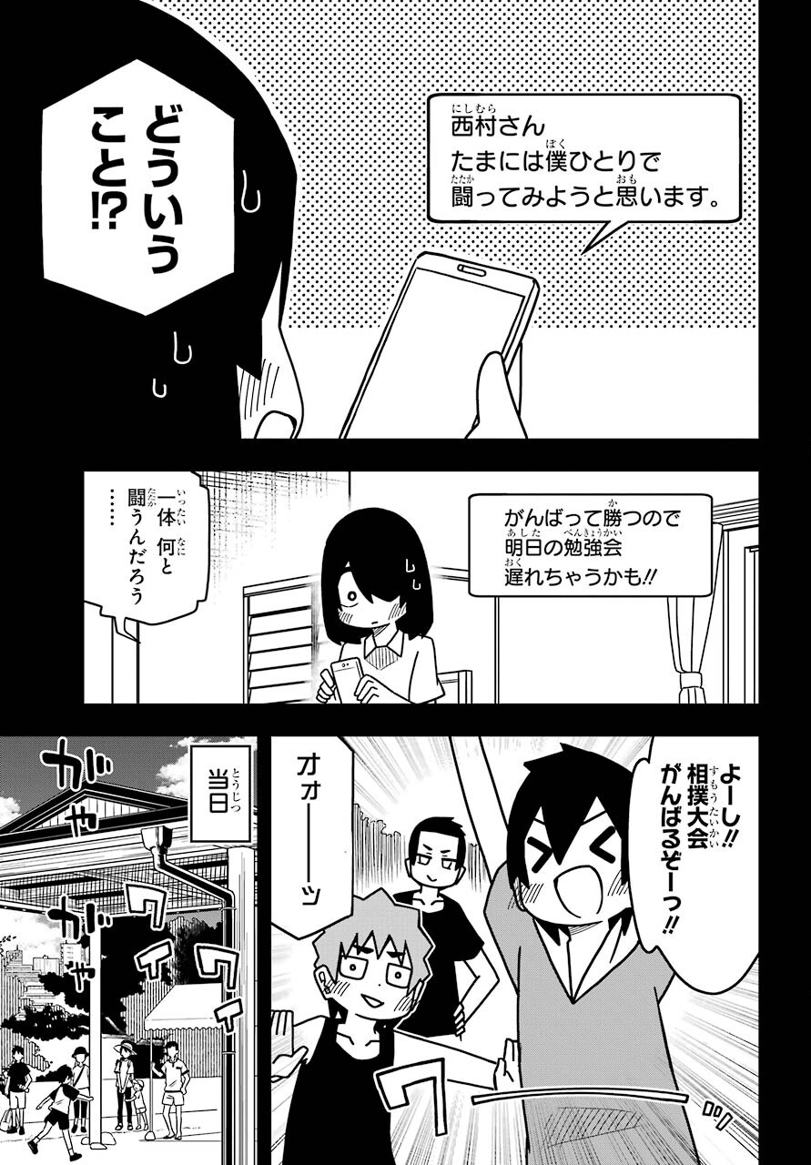 事情を知らない転校生がグイグイくる。 第20話 - Page 9