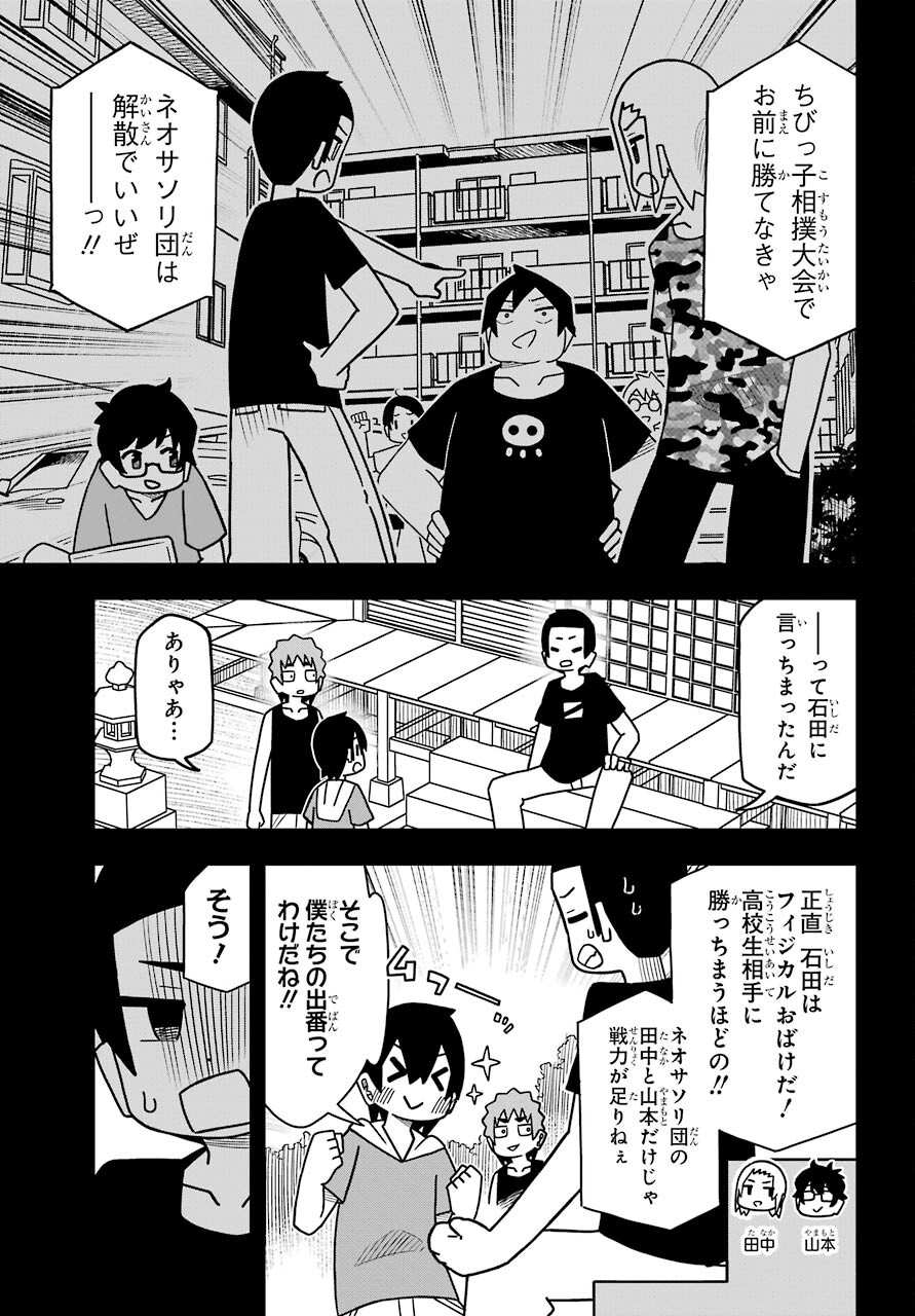 事情を知らない転校生がグイグイくる。 第20話 - Page 3