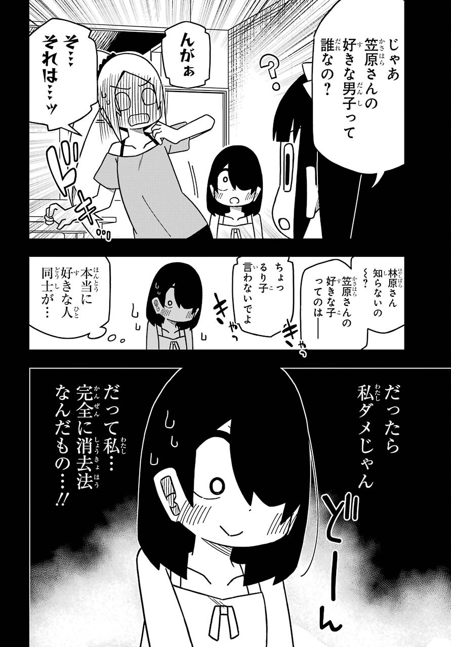 事情を知らない転校生がグイグイくる。 第19話 - Page 12