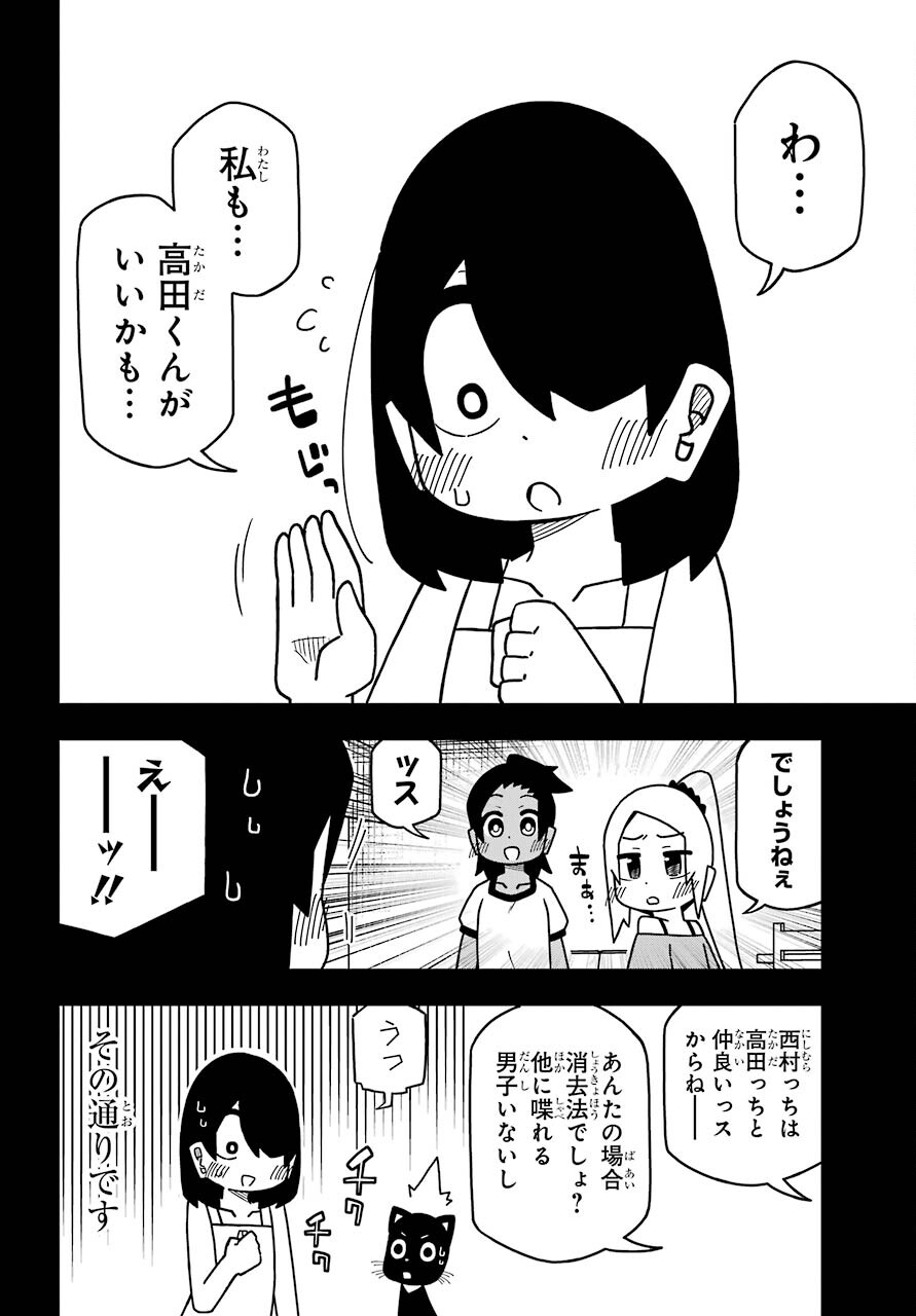 事情を知らない転校生がグイグイくる。 第19話 - Page 18