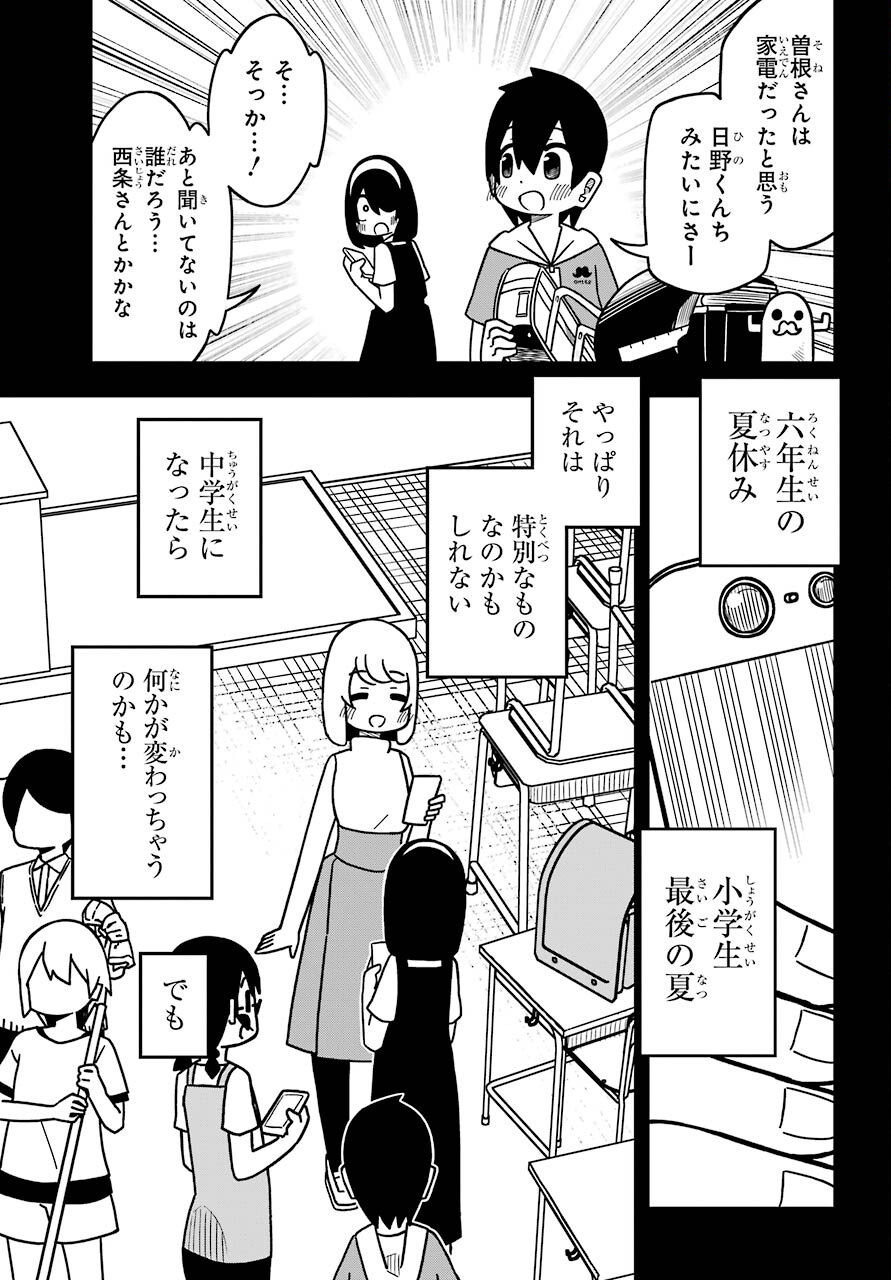 事情を知らない転校生がグイグイくる。 第17話 - Page 17