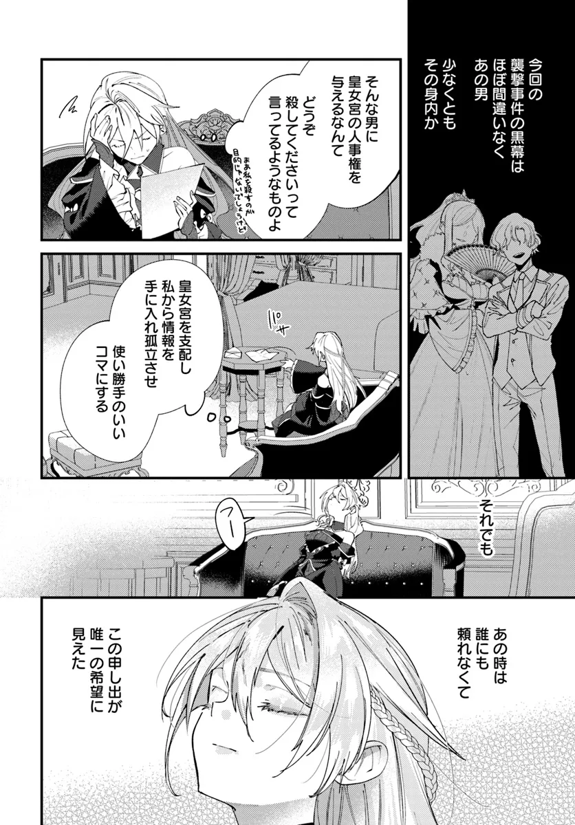 回帰した悪逆皇女は黒歴史を塗り替える 第3.1話 - Page 2