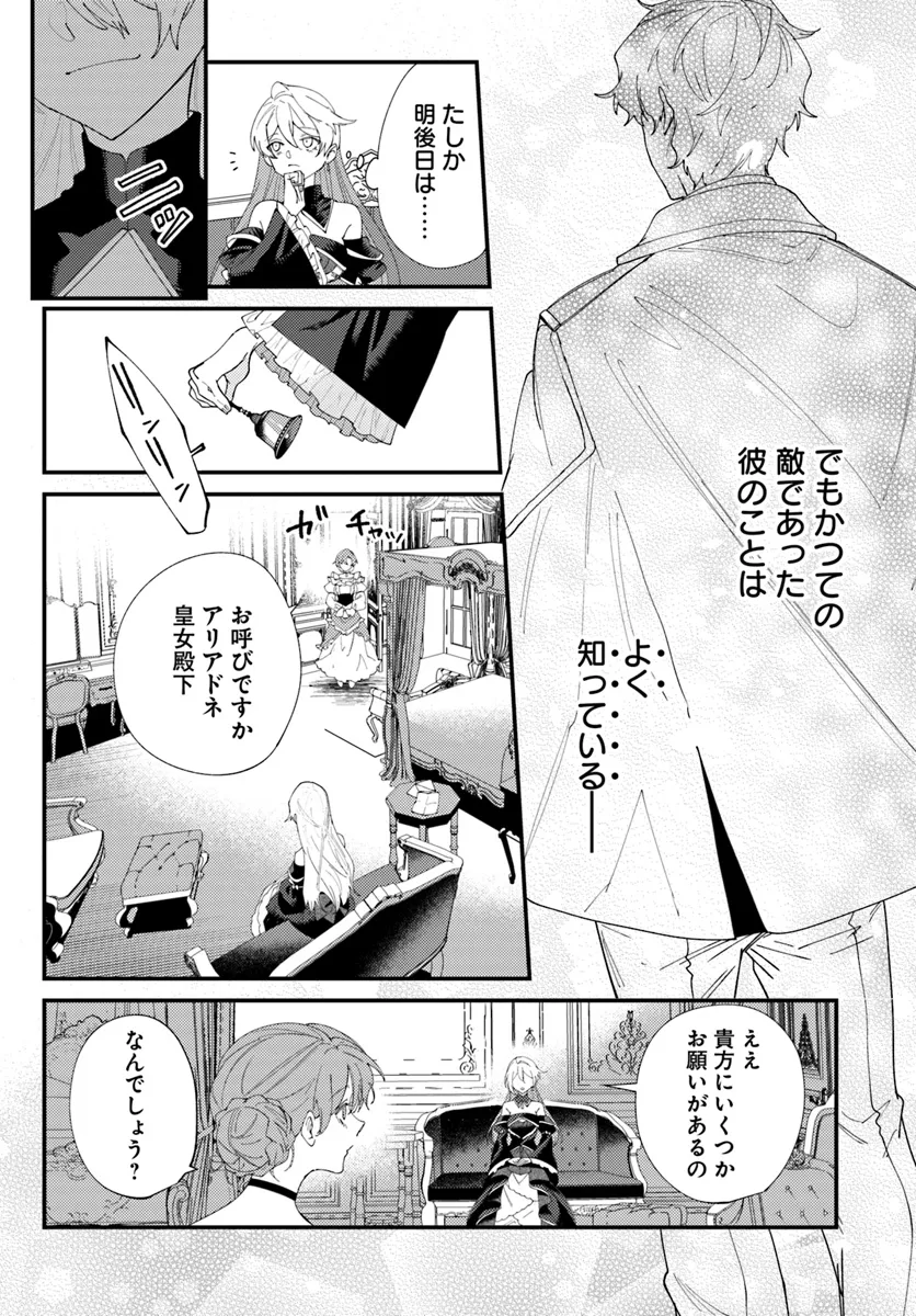 回帰した悪逆皇女は黒歴史を塗り替える 第3.1話 - Page 4