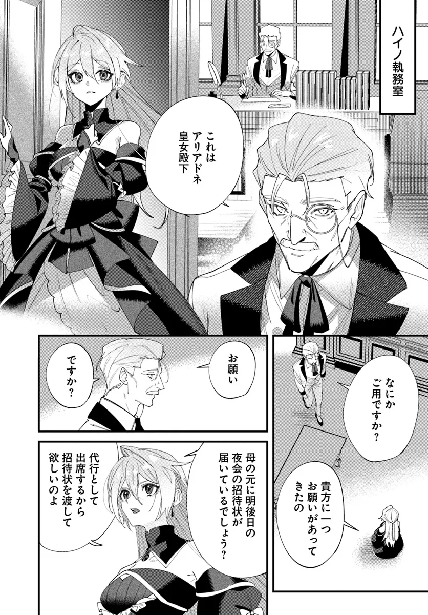 回帰した悪逆皇女は黒歴史を塗り替える 第3.1話 - Page 6