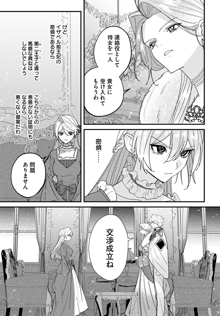 回帰した悪逆皇女は黒歴史を塗り替える 第4.2話 - Page 9