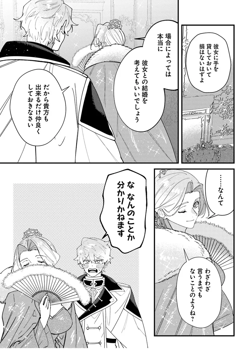 回帰した悪逆皇女は黒歴史を塗り替える 第4.2話 - Page 11