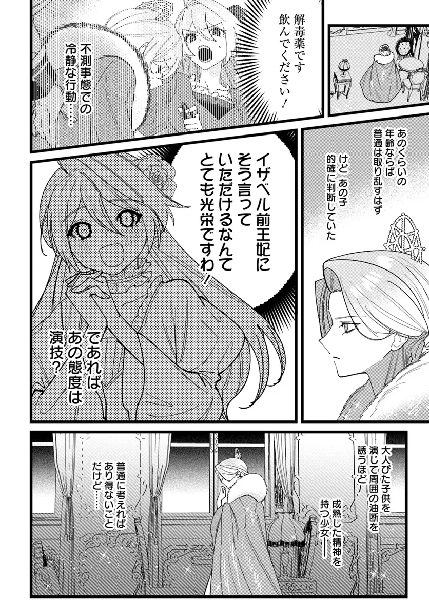 回帰した悪逆皇女は黒歴史を塗り替える 第4.2話 - Page 12