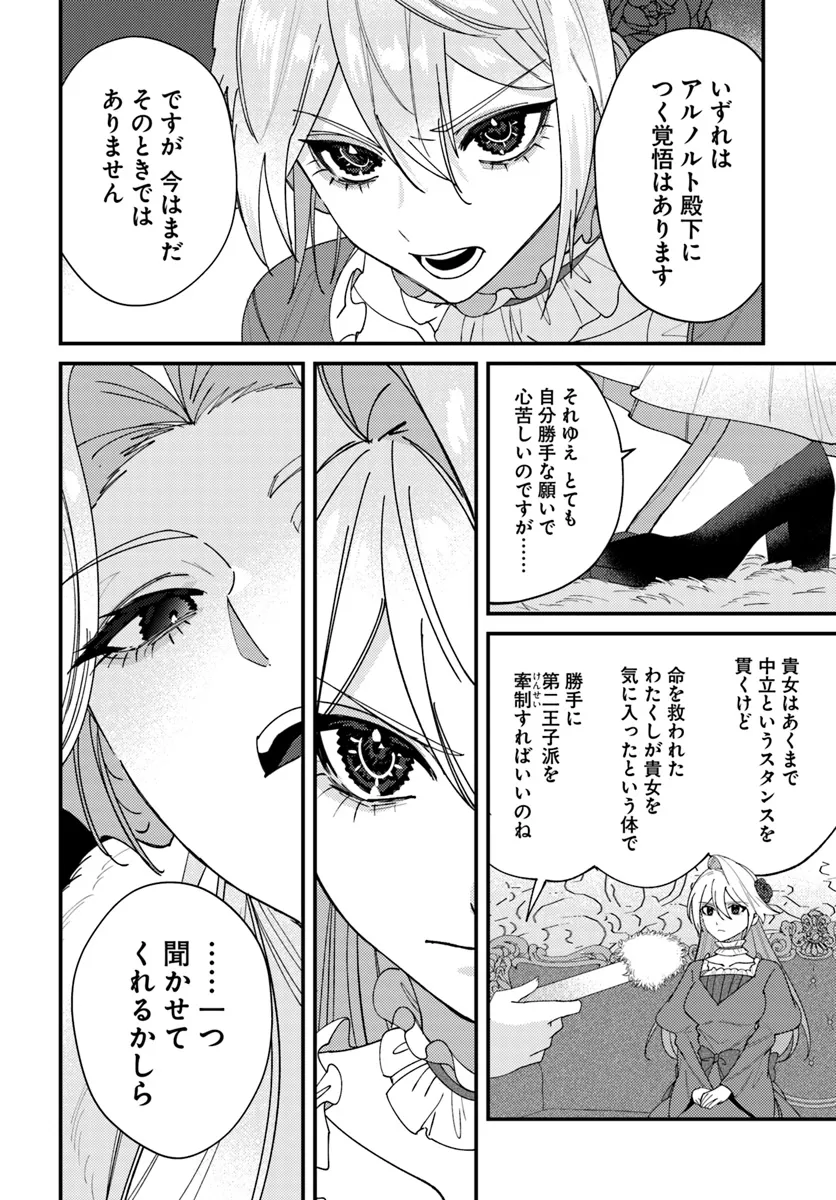 回帰した悪逆皇女は黒歴史を塗り替える 第4.2話 - Page 4