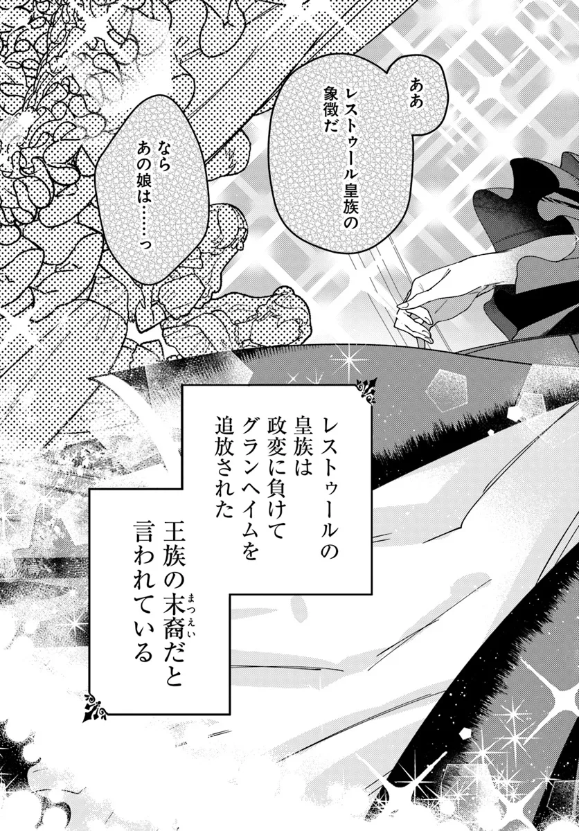 回帰した悪逆皇女は黒歴史を塗り替える 第3.2話 - Page 4