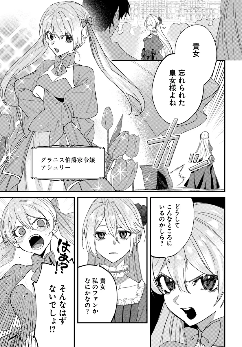 回帰した悪逆皇女は黒歴史を塗り替える 第3.2話 - Page 6