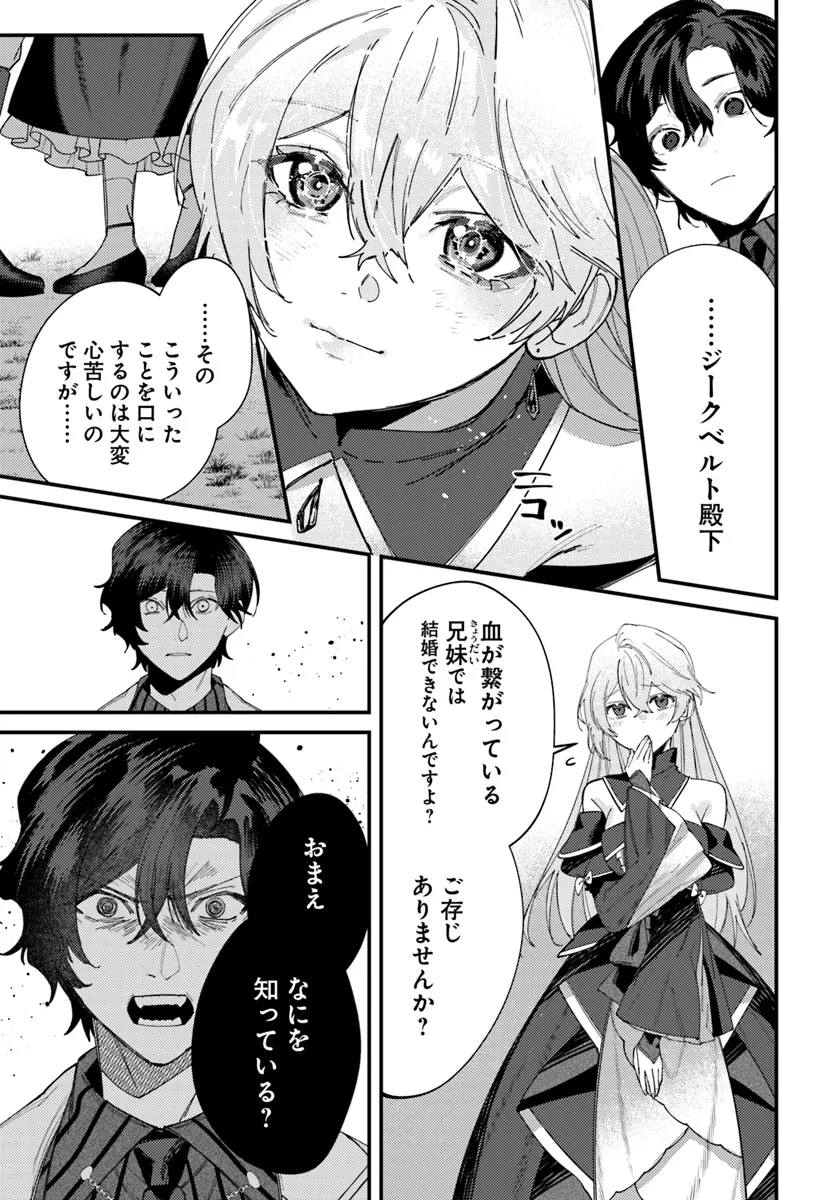 回帰した悪逆皇女は黒歴史を塗り替える 第2.2話 - Page 11