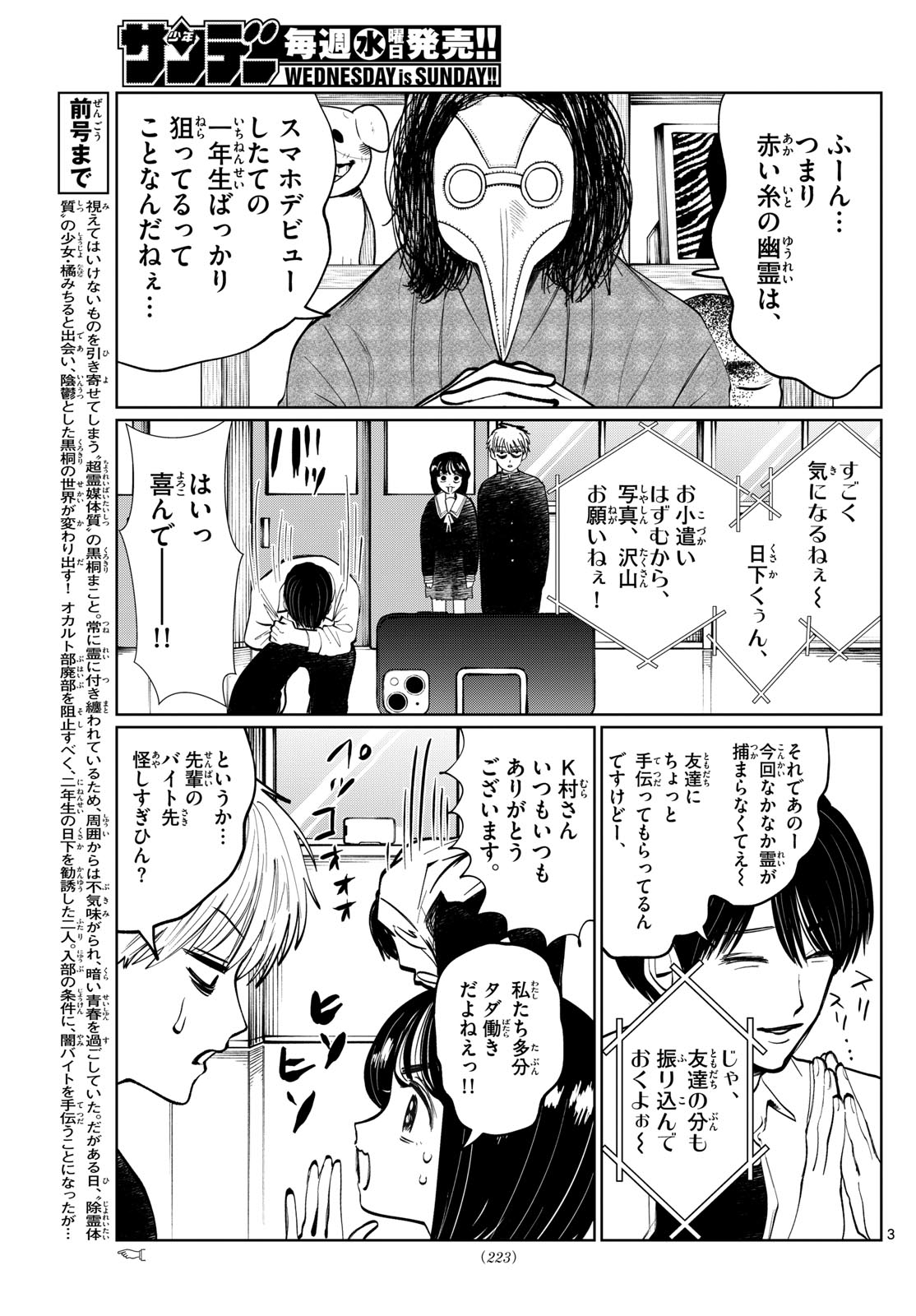 写らナイんです 第9話 - Page 3