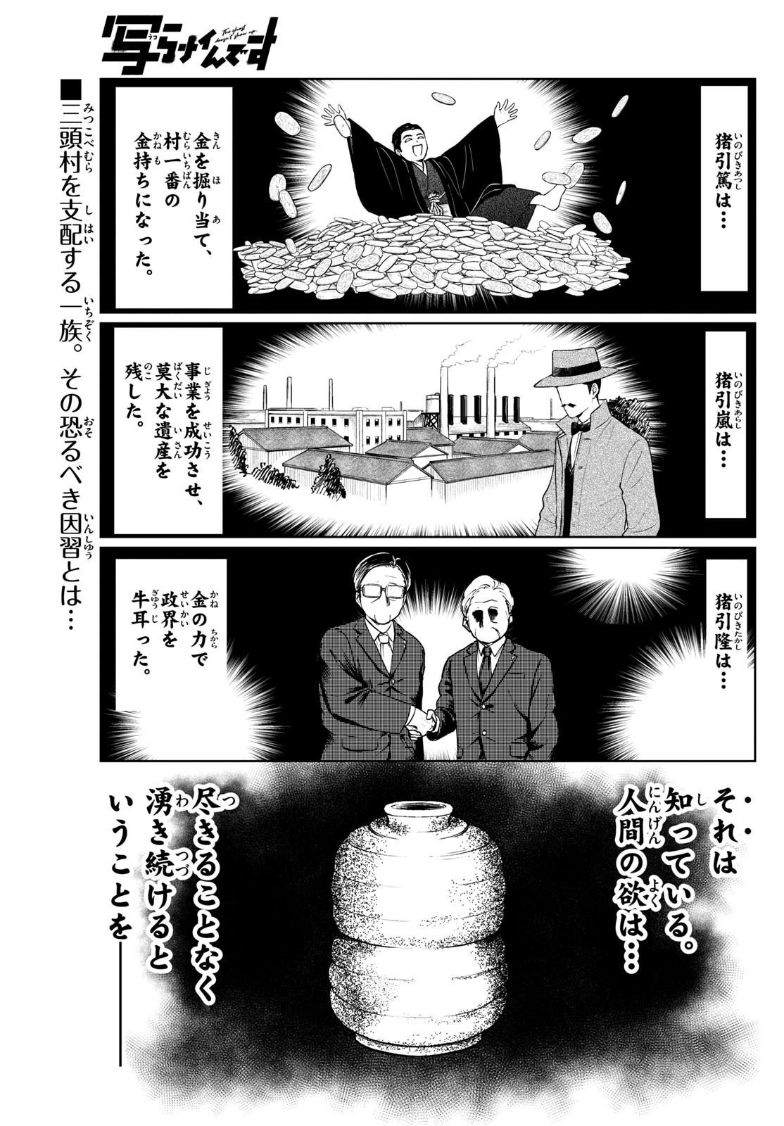 写らナイんです 第13話 - Page 1