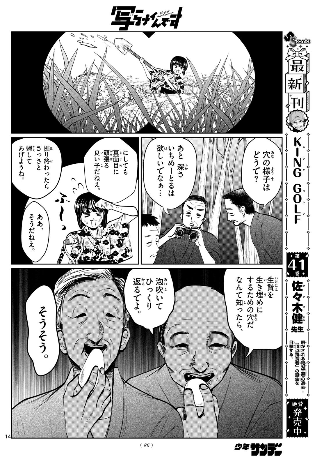 写らナイんです 第13話 - Page 14