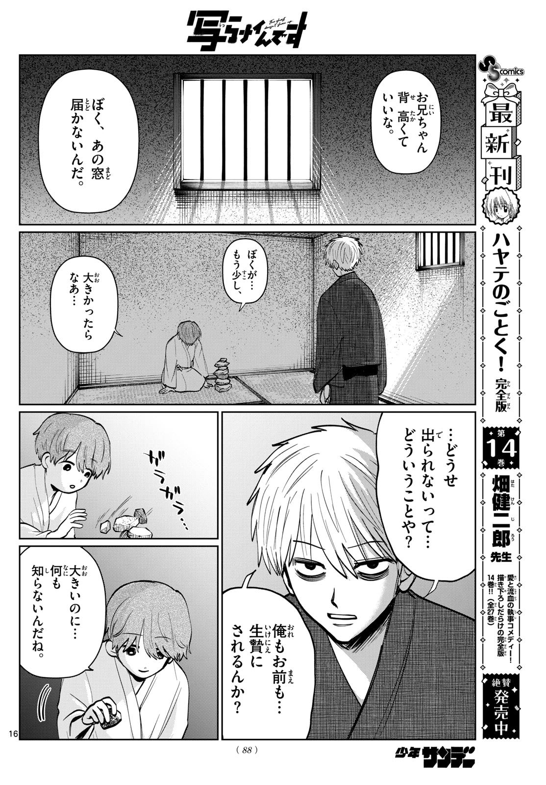 写らナイんです 第13話 - Page 16