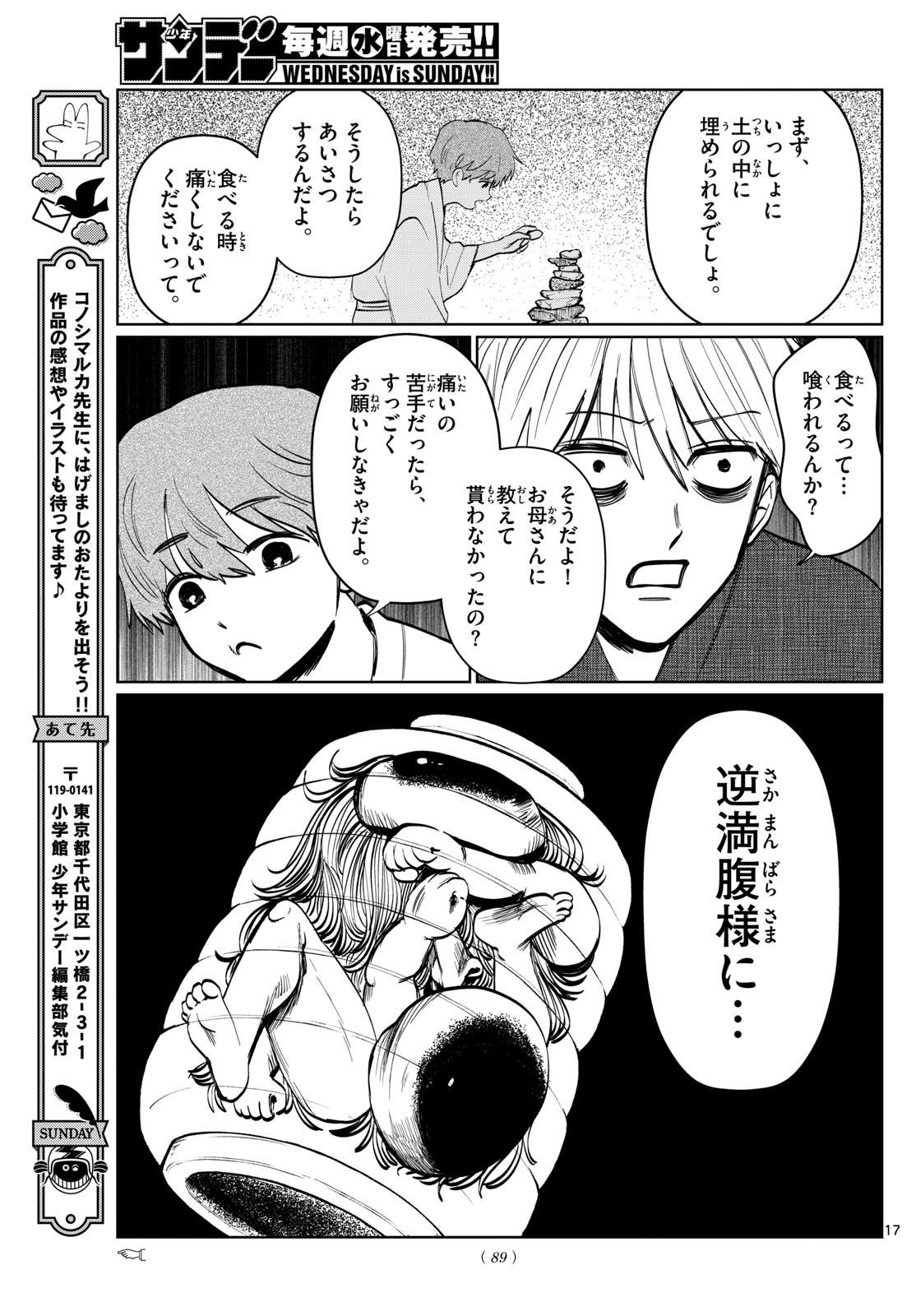 写らナイんです 第13話 - Page 17