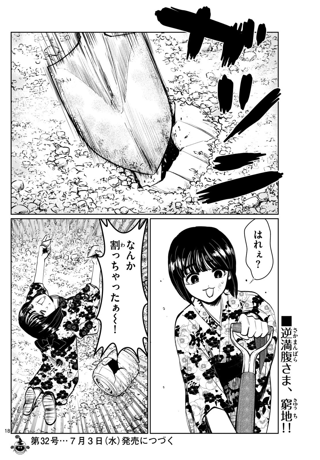 写らナイんです 第13話 - Page 18