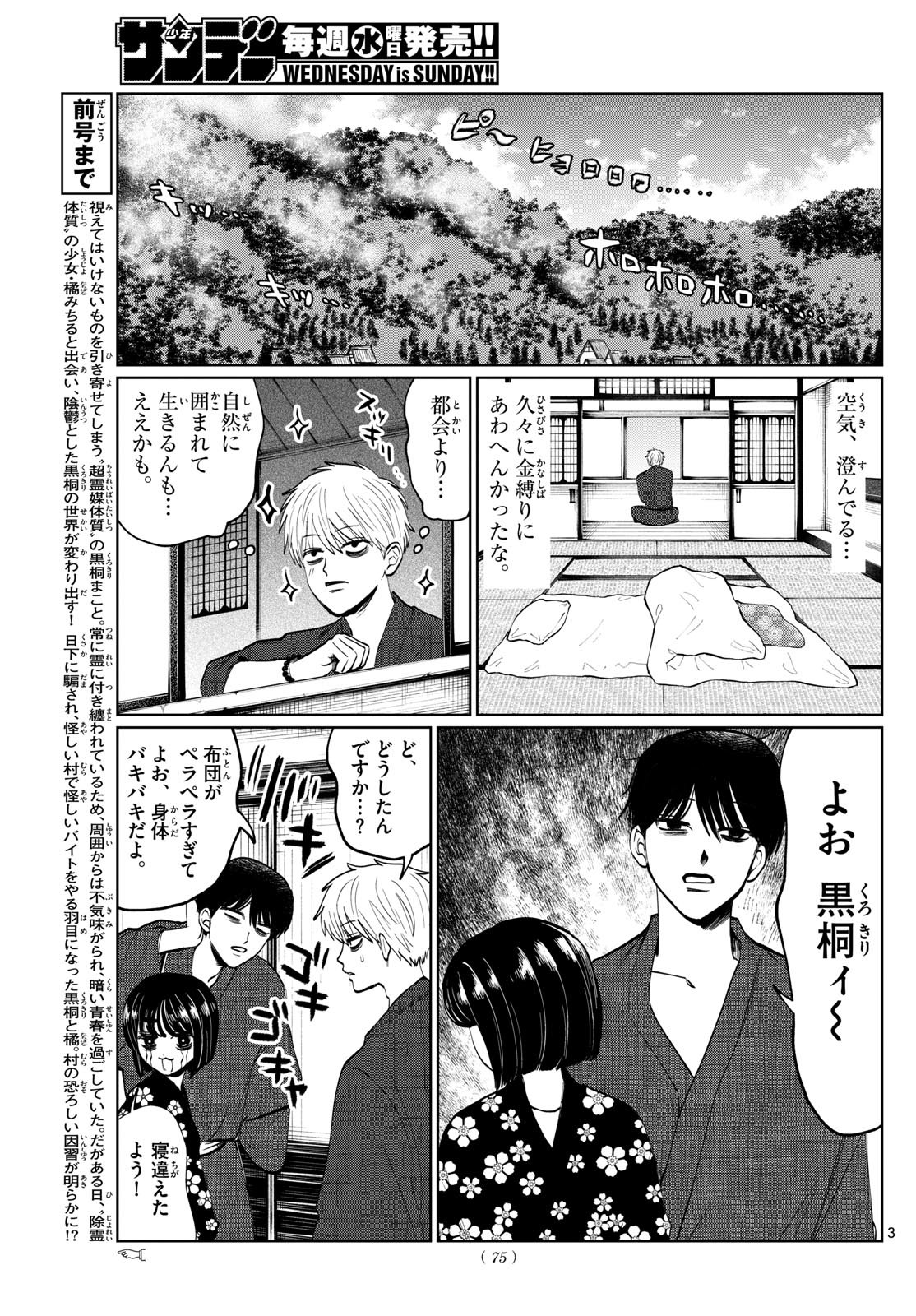 写らナイんです 第13話 - Page 3