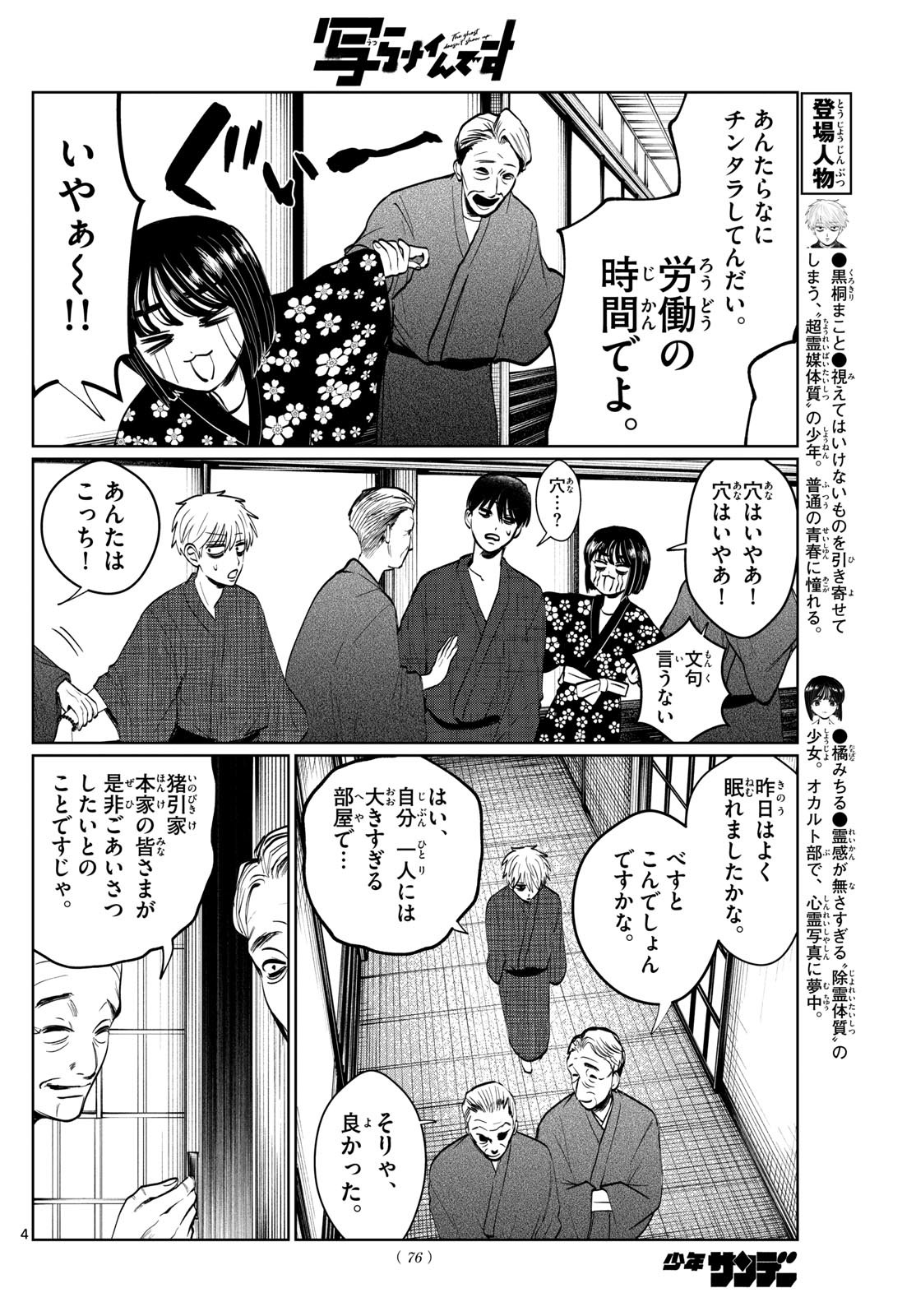 写らナイんです 第13話 - Page 4