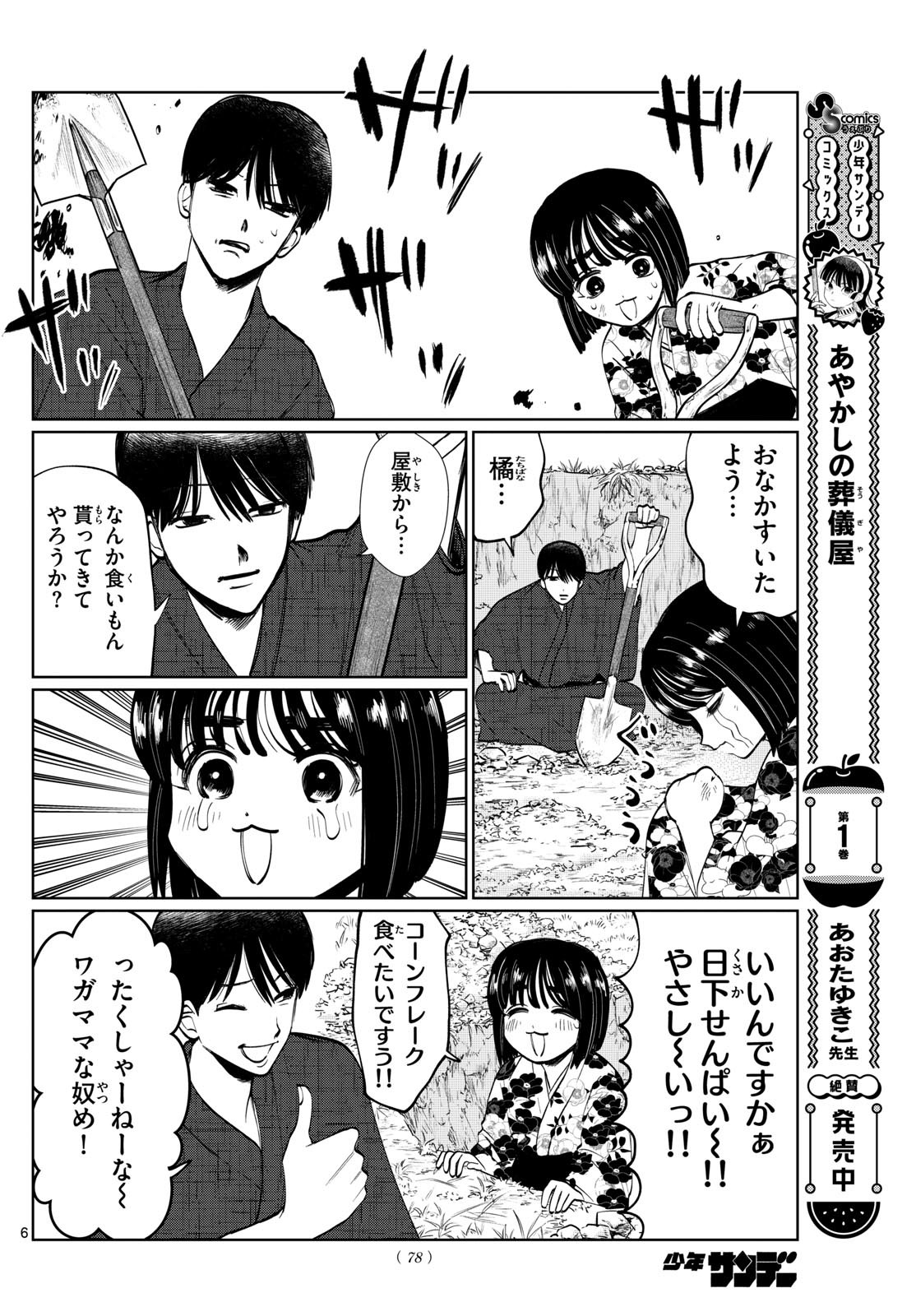 写らナイんです 第13話 - Page 6