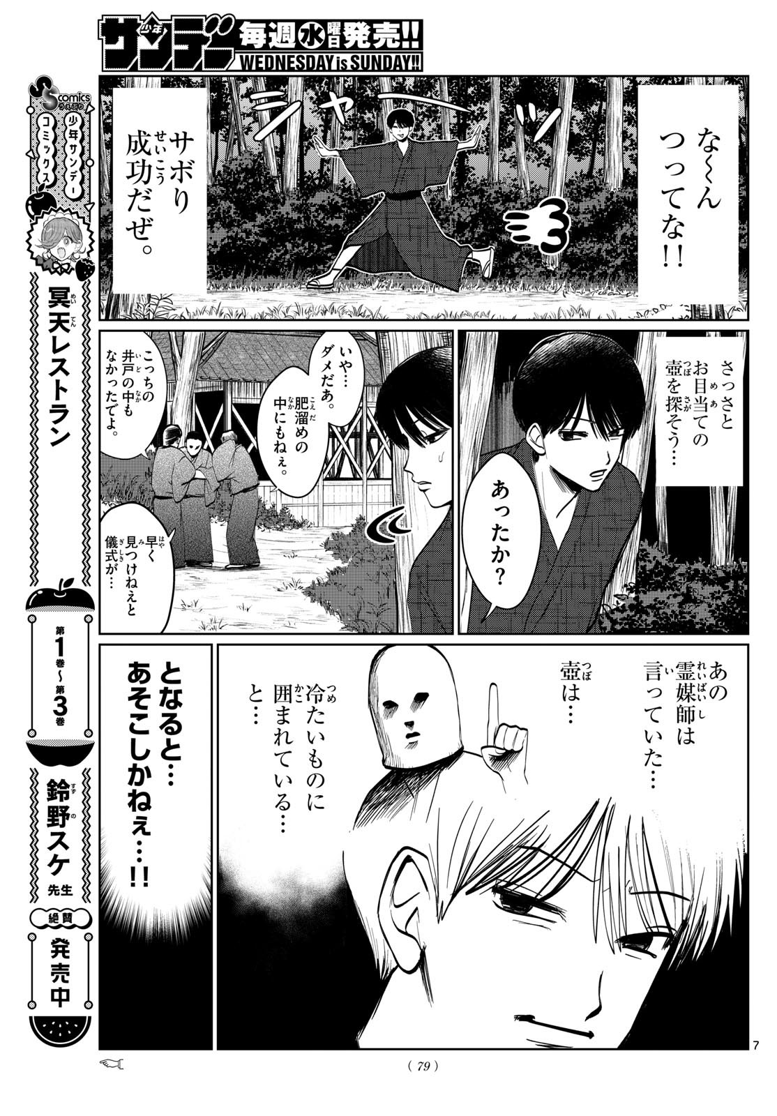 写らナイんです 第13話 - Page 7