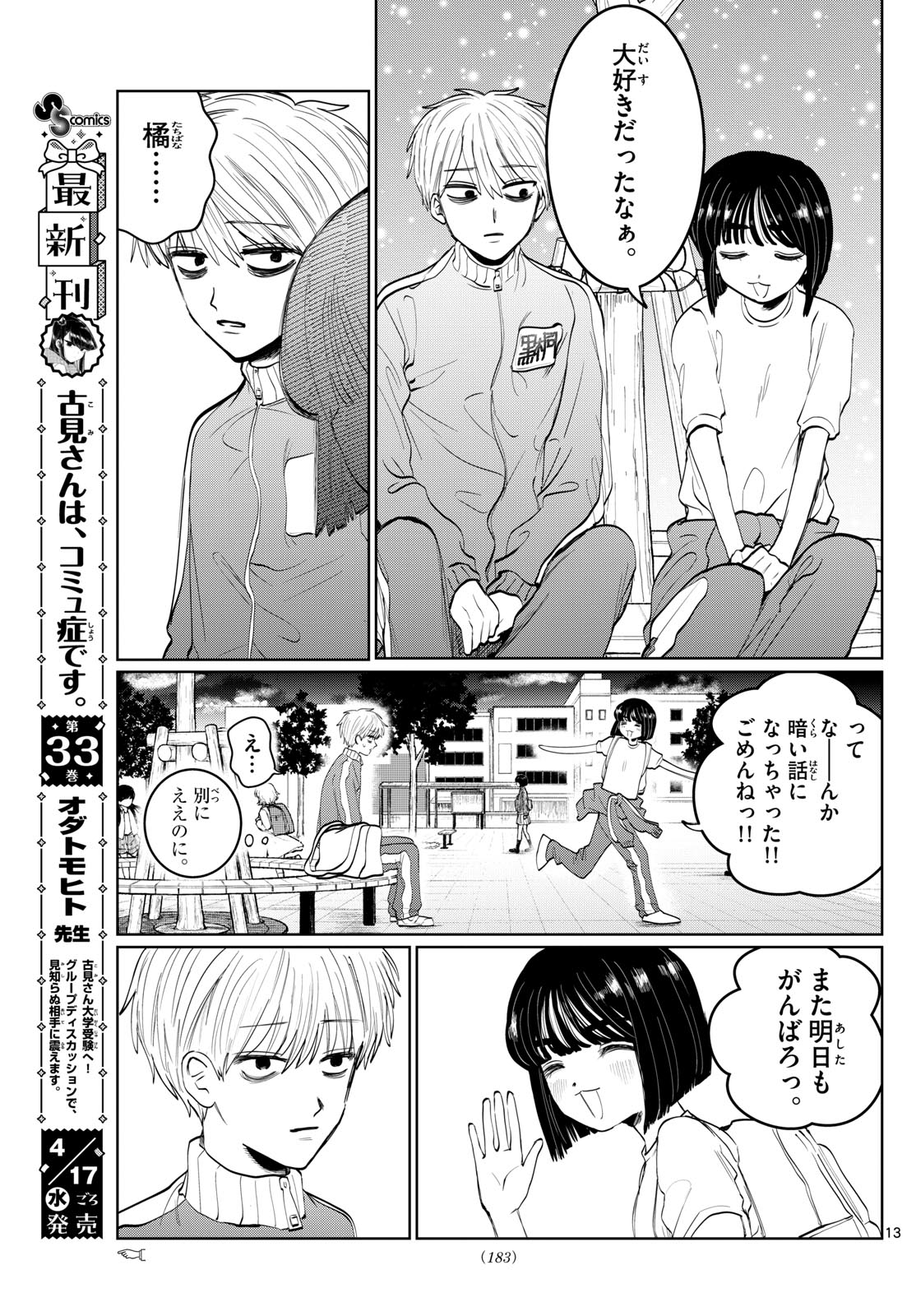 写らナイんです 第3話 - Page 13