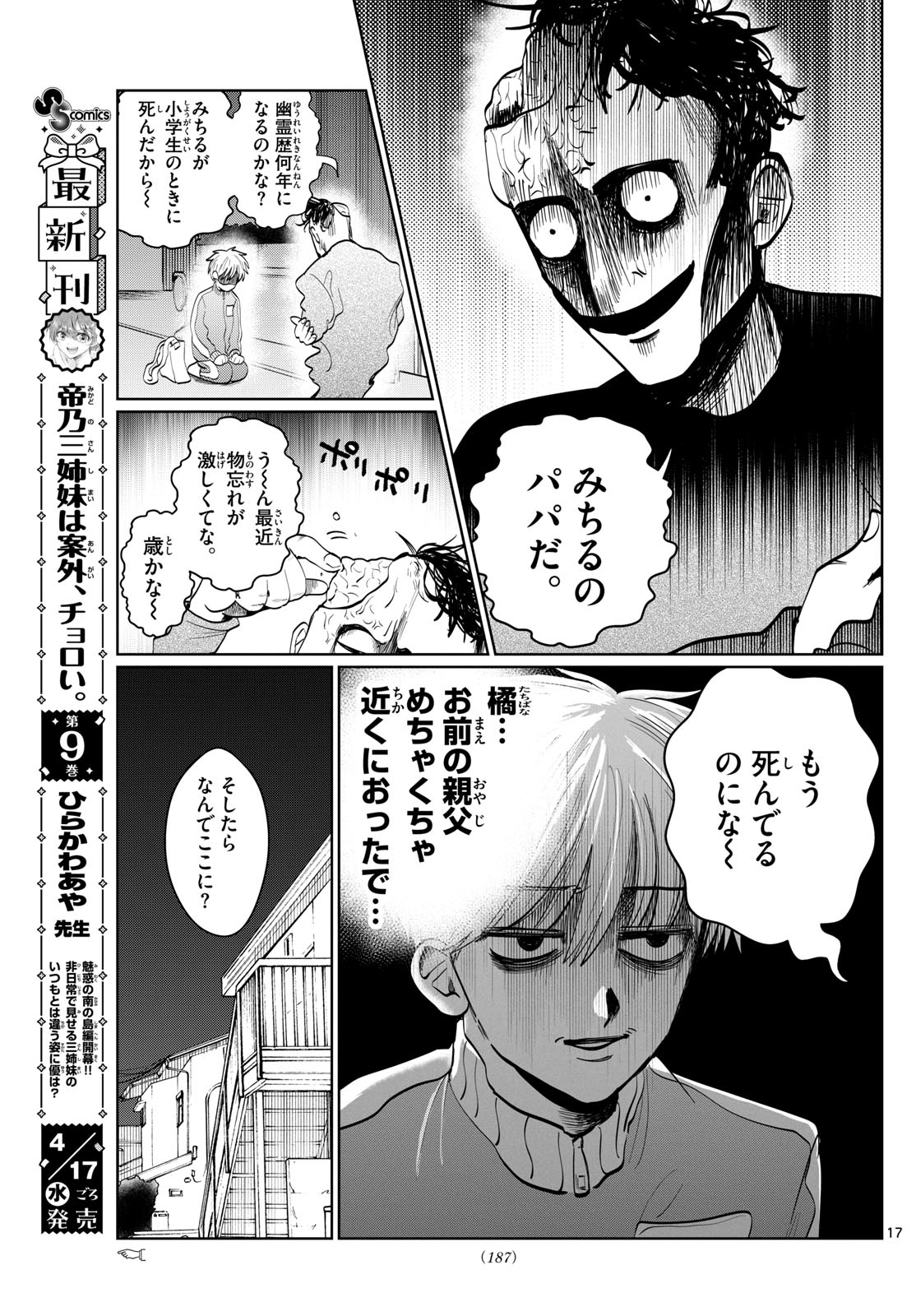 写らナイんです 第3話 - Page 17