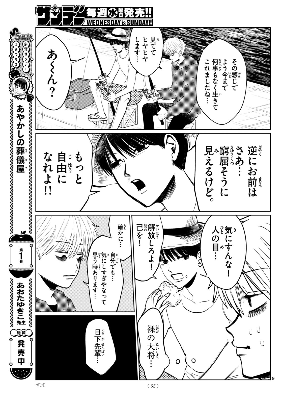 写らナイんです 第16話 - Page 9