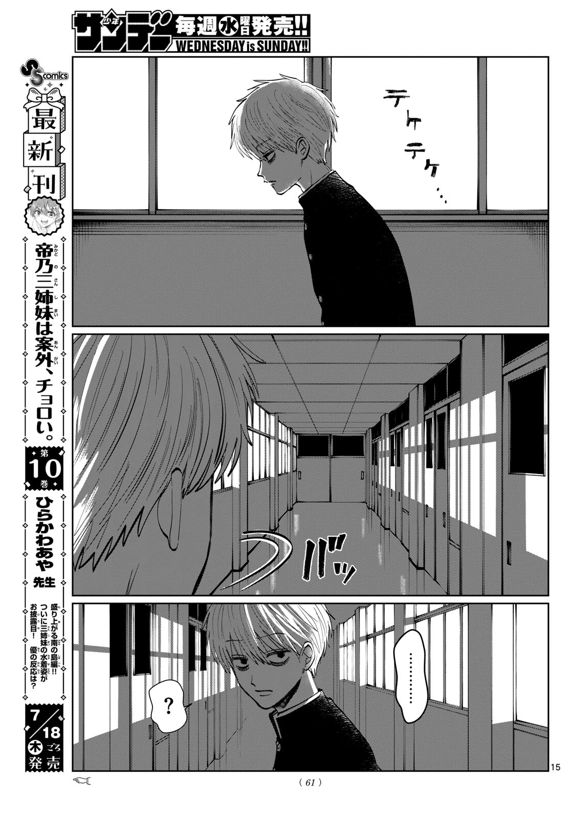 写らナイんです 第16話 - Page 15