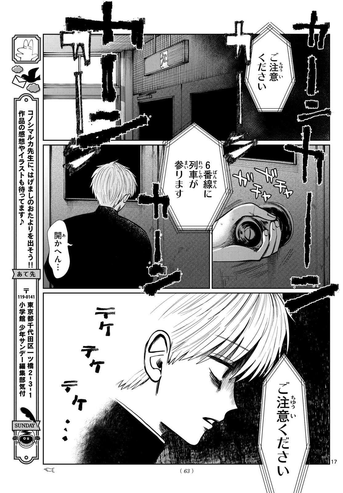 写らナイんです 第16話 - Page 17