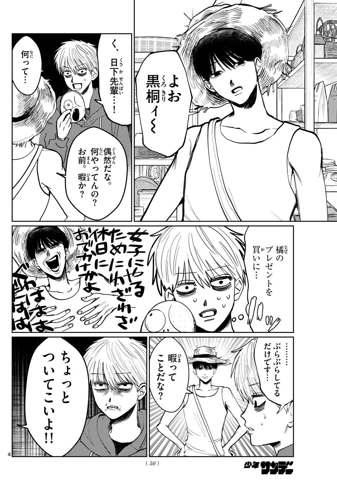 写らナイんです 第16話 - Page 4