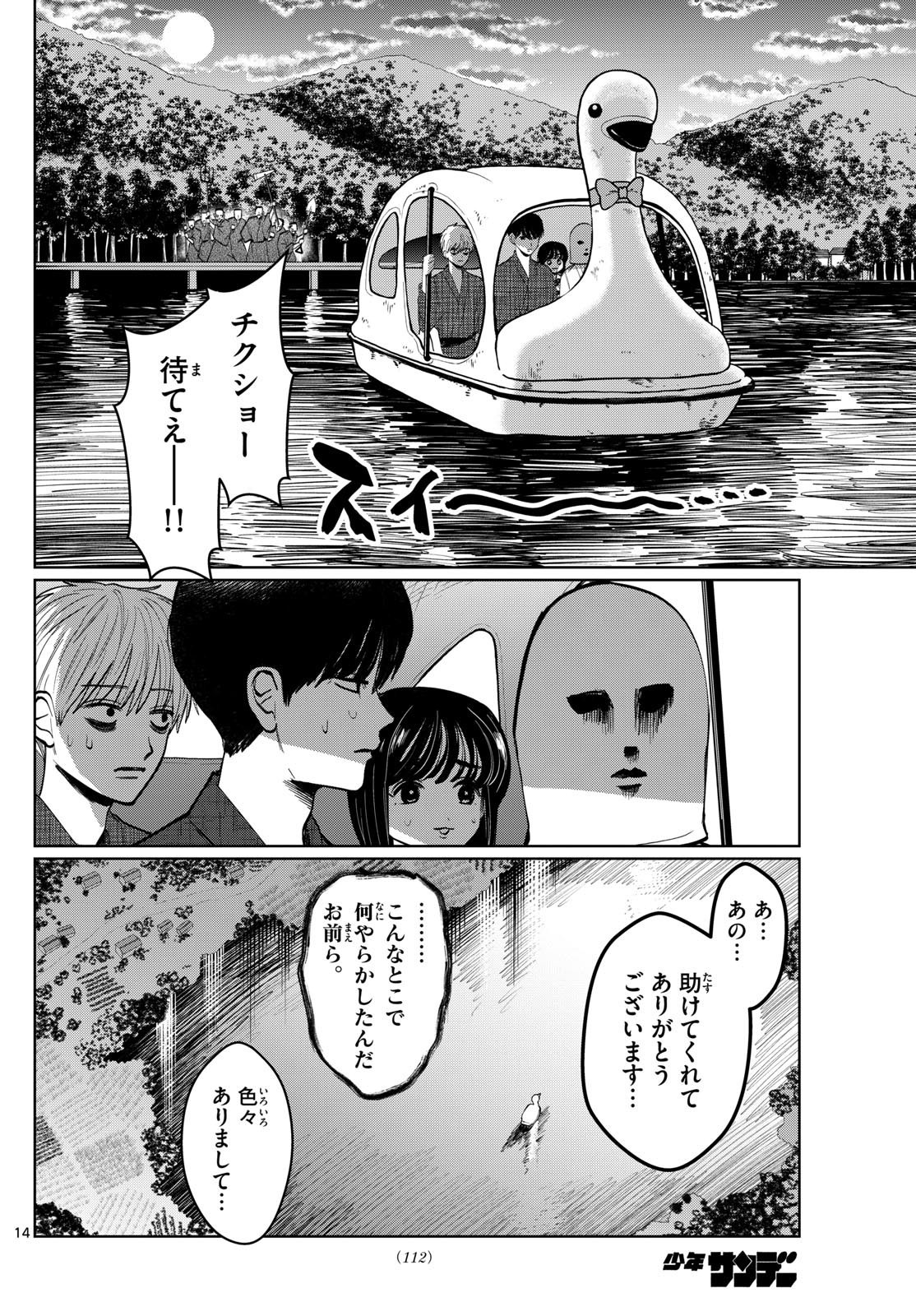 写らナイんです 第15話 - Page 14