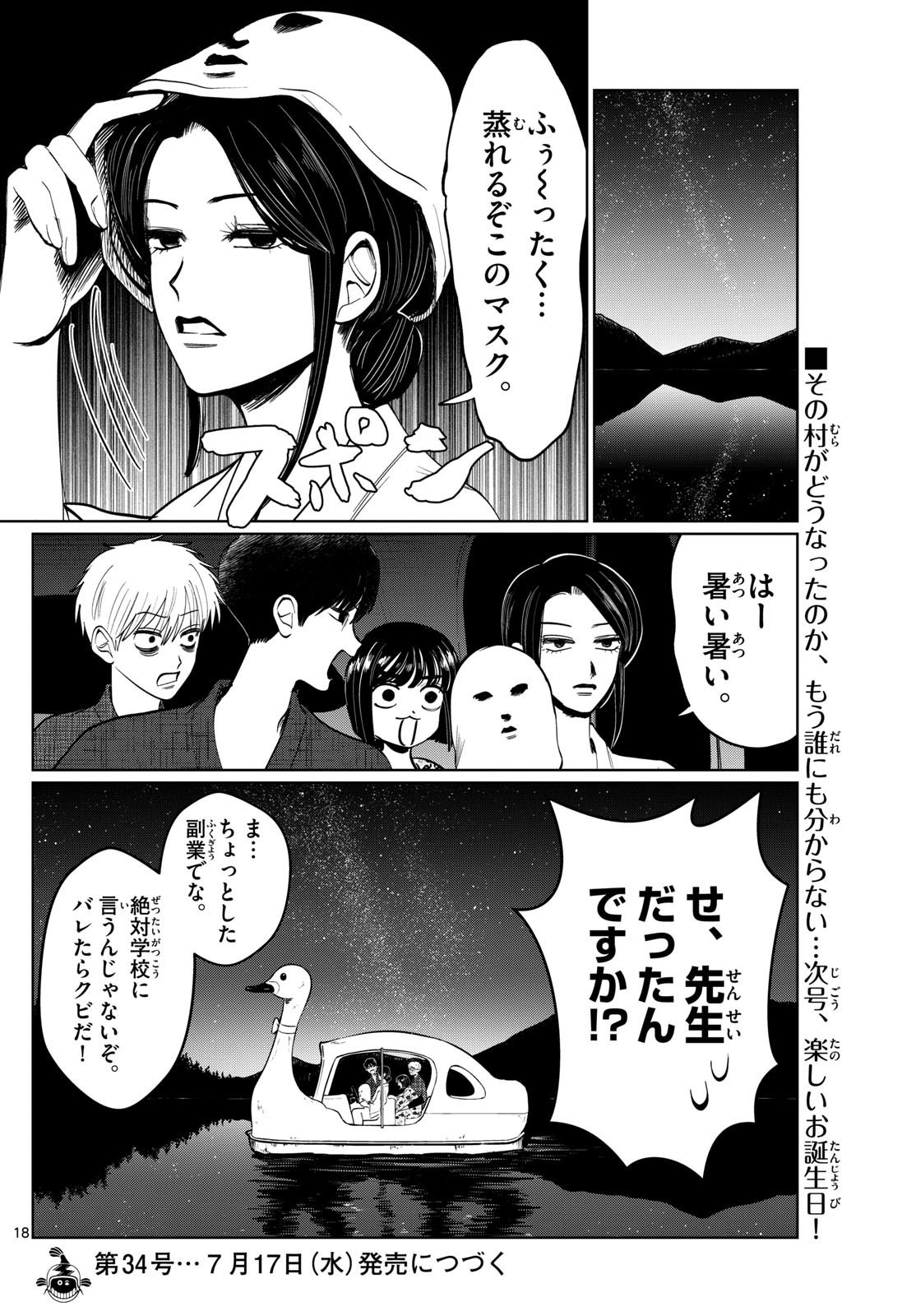 写らナイんです 第15話 - Page 18