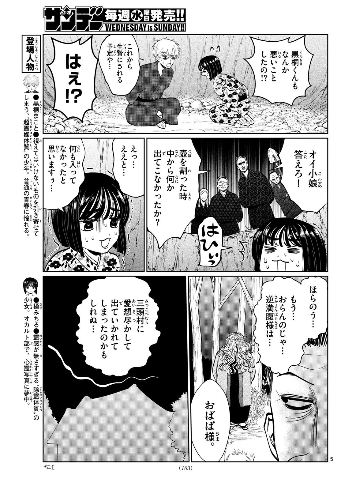 写らナイんです 第15話 - Page 5