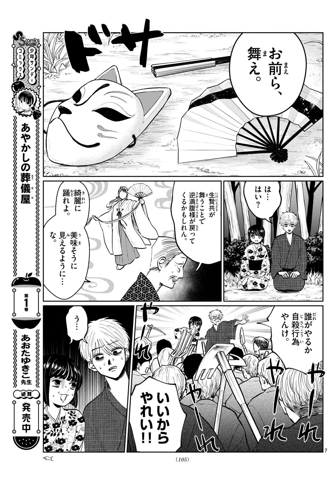 写らナイんです 第15話 - Page 7