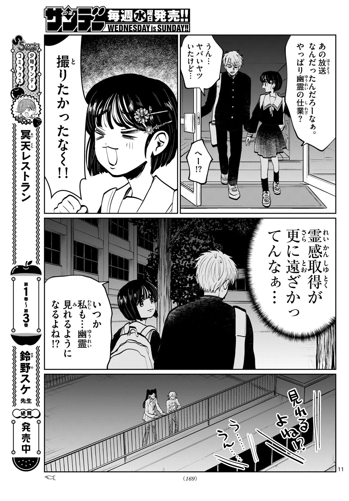 写らナイんです 第18話 - Page 11